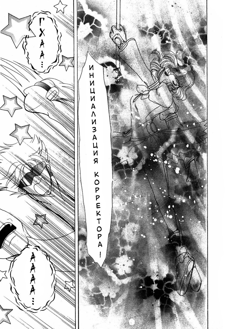 Манга Корректор Юи - Глава 7 Страница 45