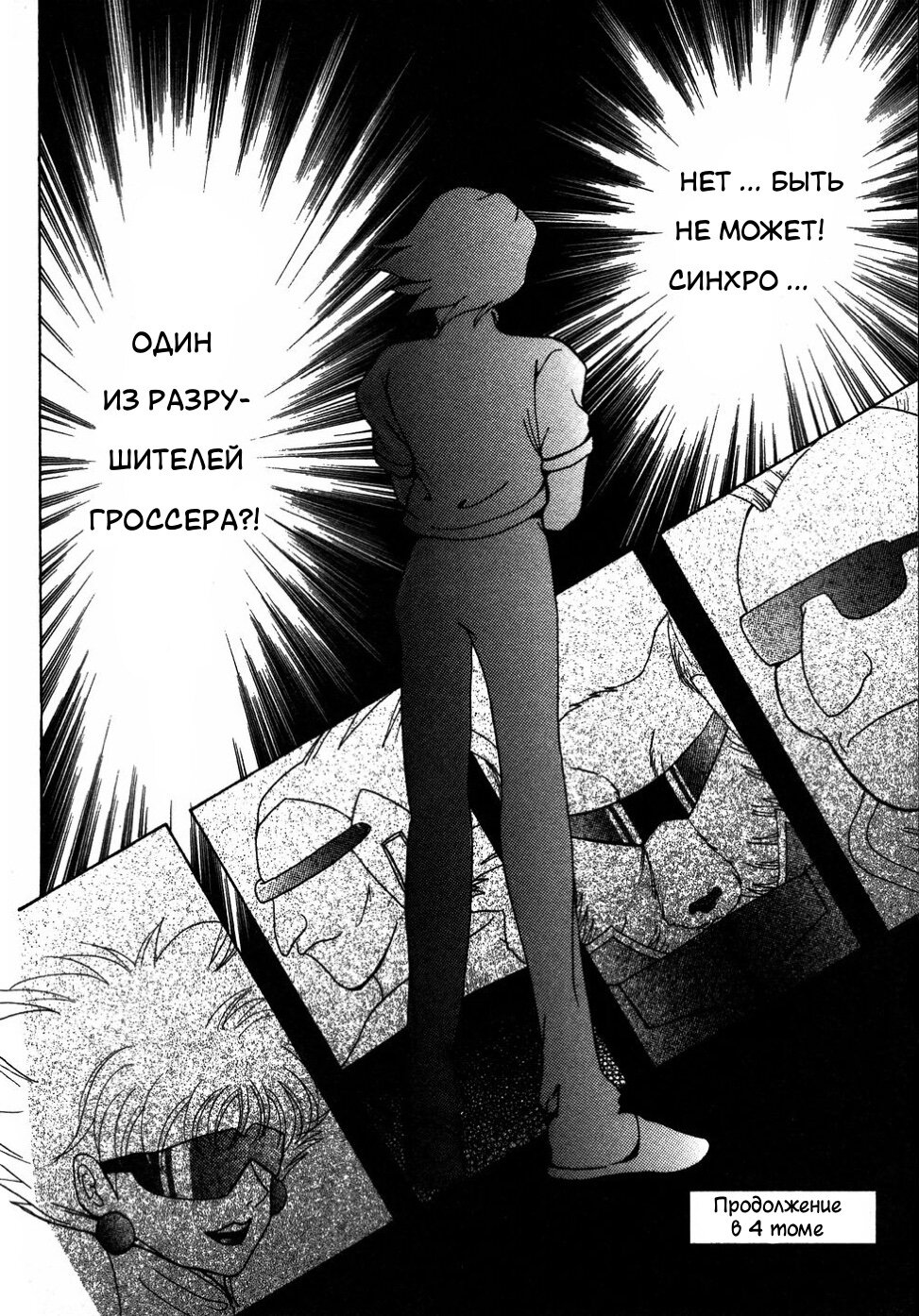 Манга Корректор Юи - Глава 7 Страница 52