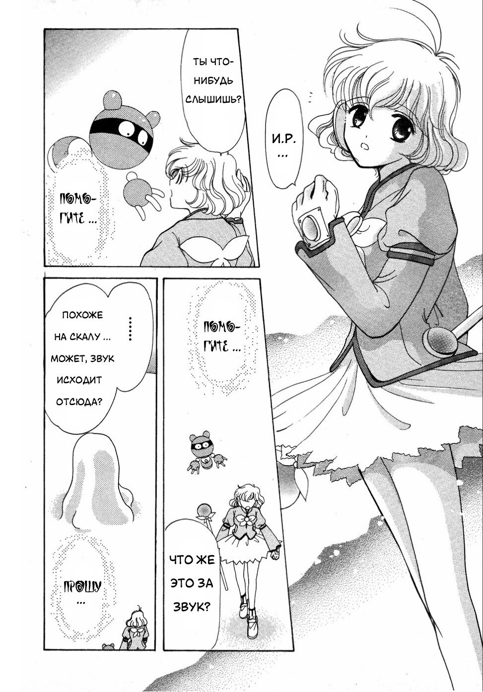 Манга Корректор Юи - Глава 7 Страница 18