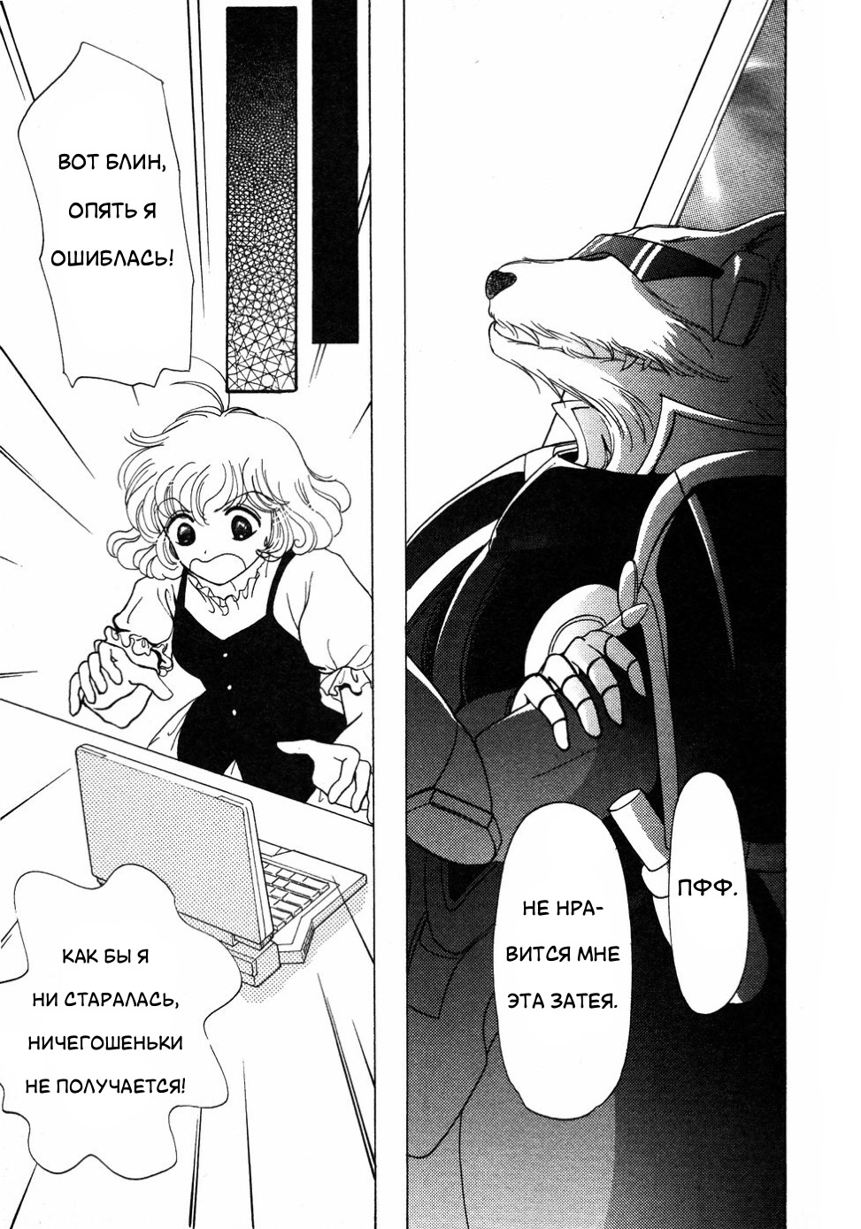 Манга Корректор Юи - Глава 7 Страница 5