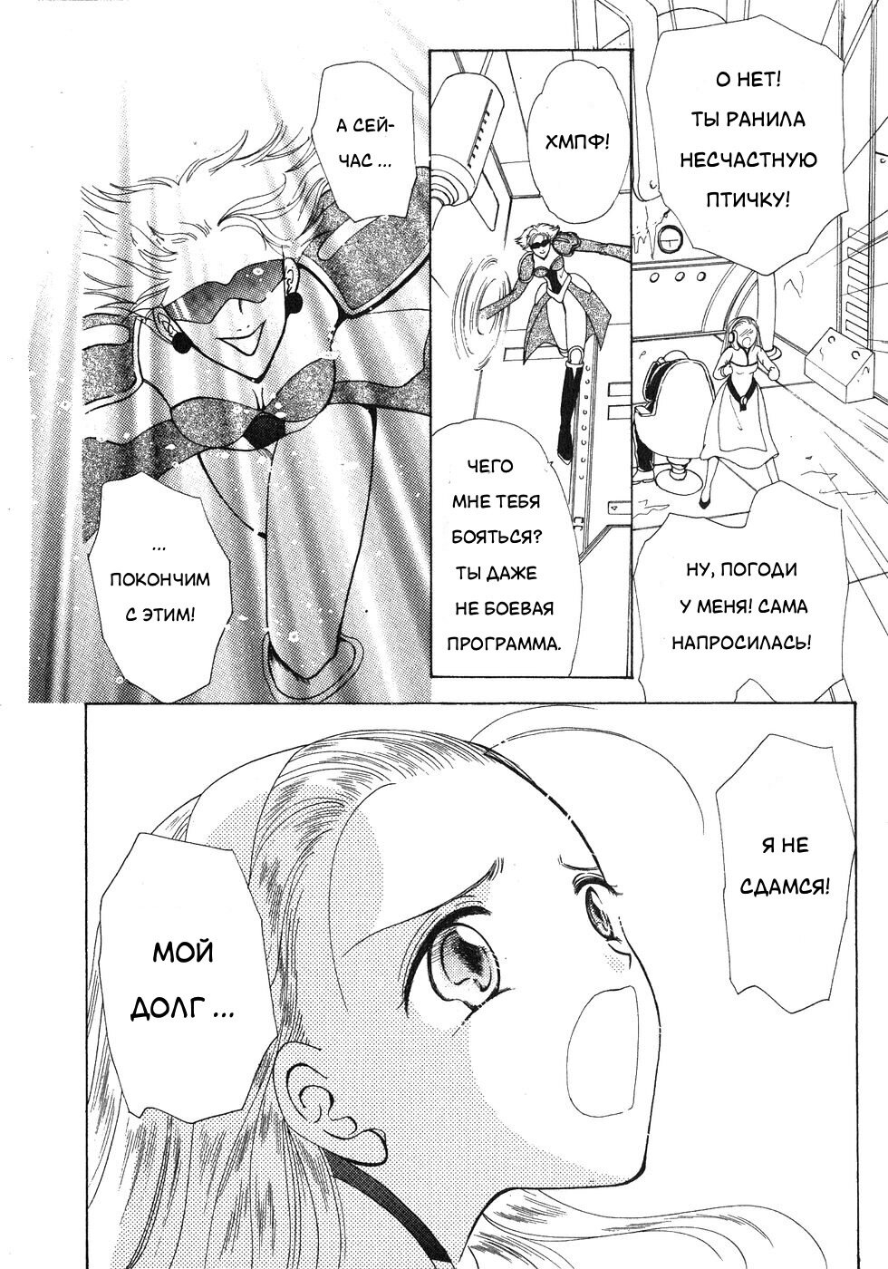 Манга Корректор Юи - Глава 4 Страница 23