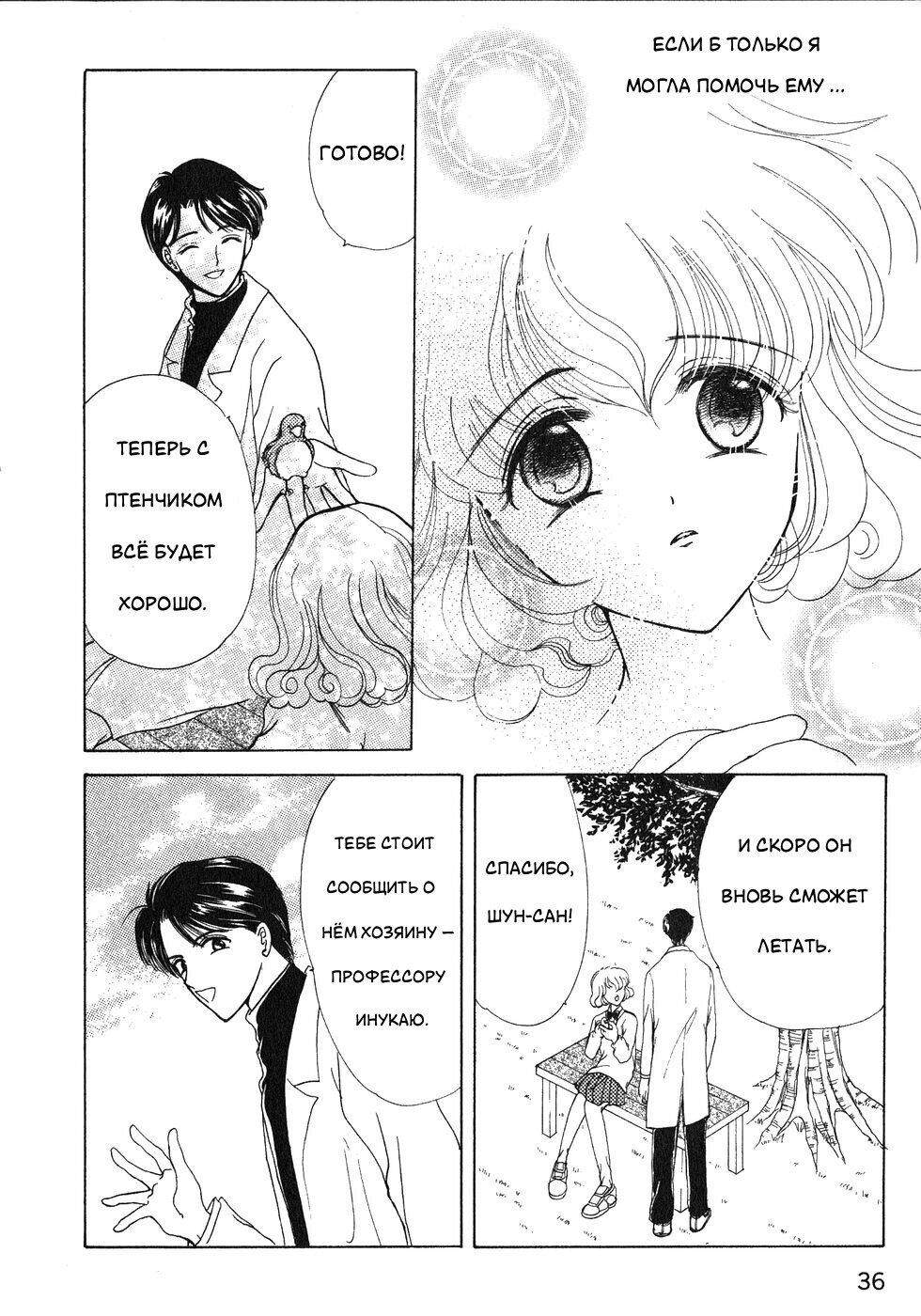 Манга Корректор Юи - Глава 4 Страница 37
