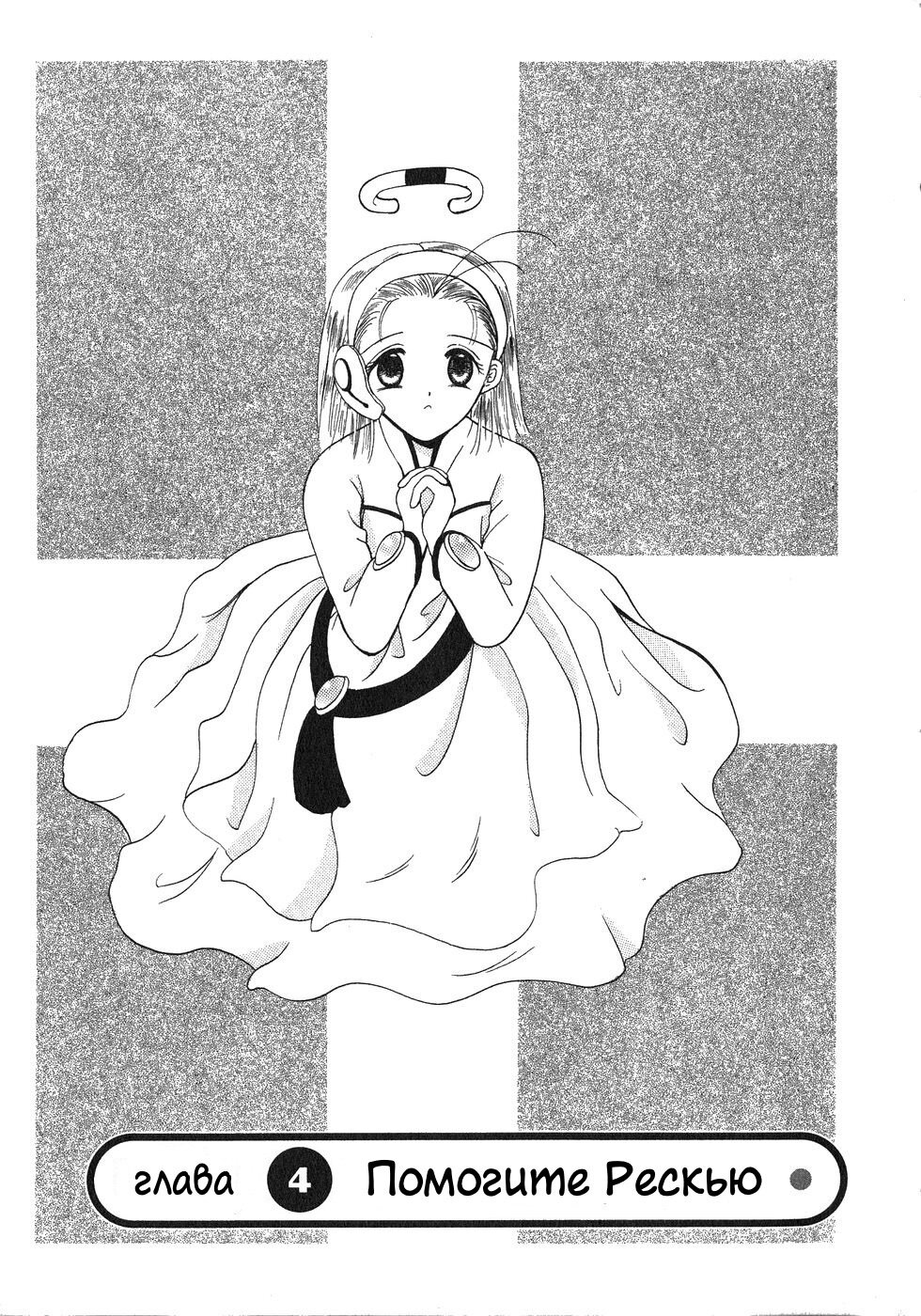 Манга Корректор Юи - Глава 4 Страница 6