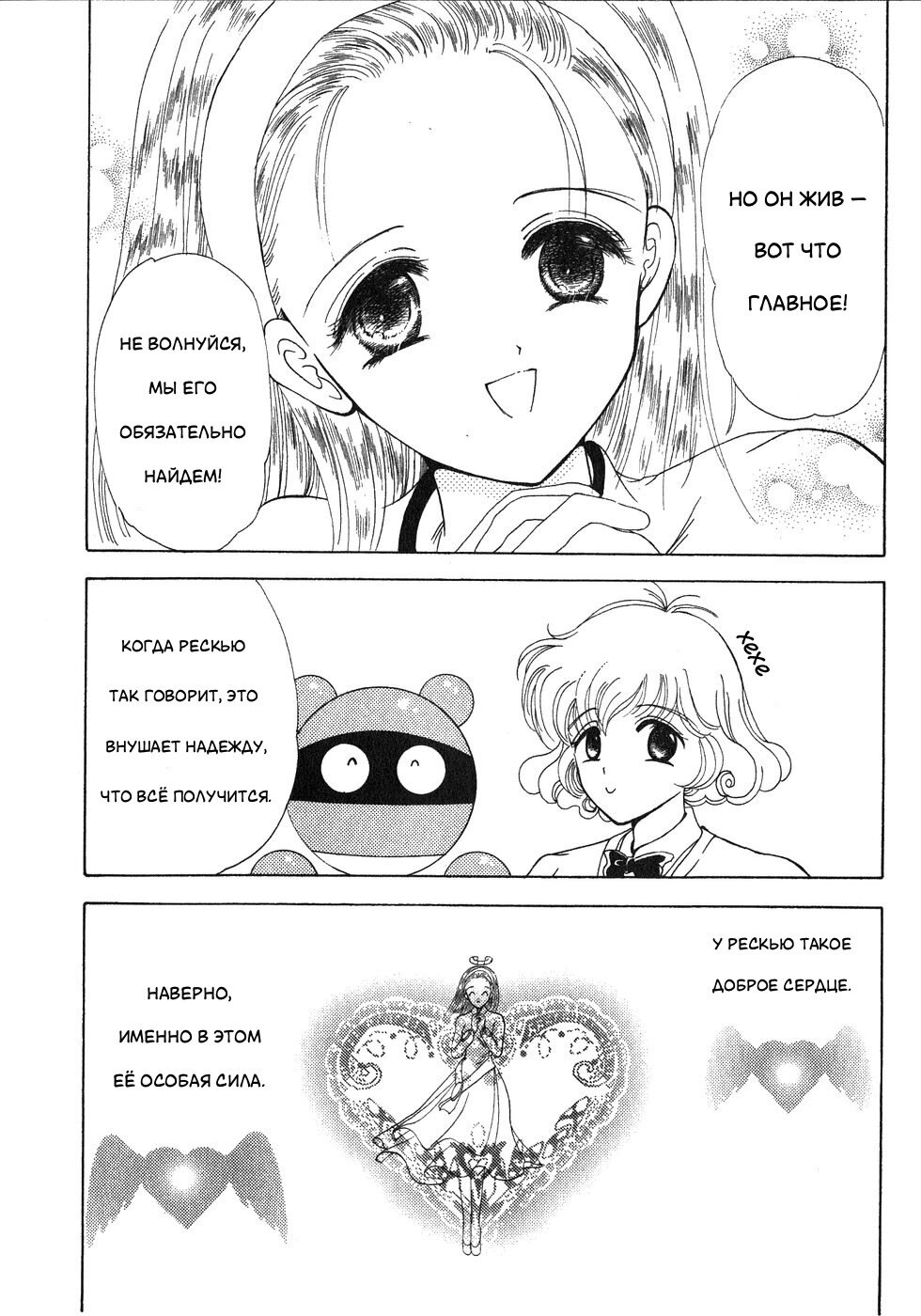 Манга Корректор Юи - Глава 4 Страница 79