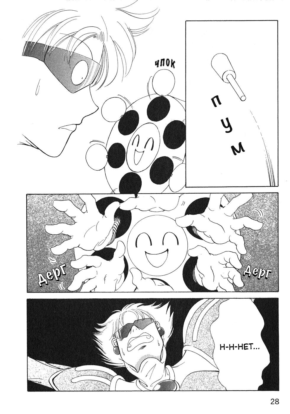 Манга Корректор Юи - Глава 4 Страница 29