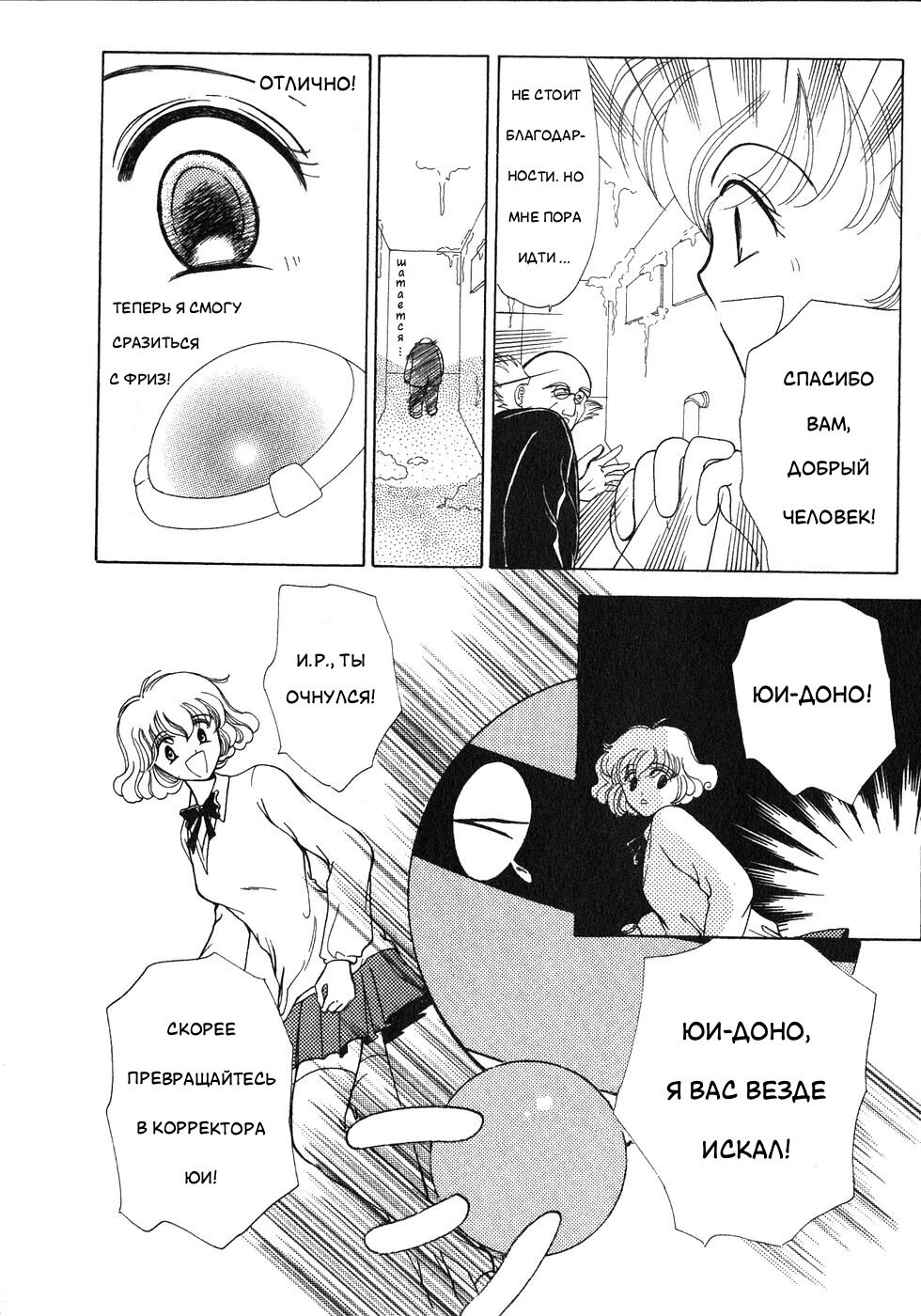 Манга Корректор Юи - Глава 4 Страница 55