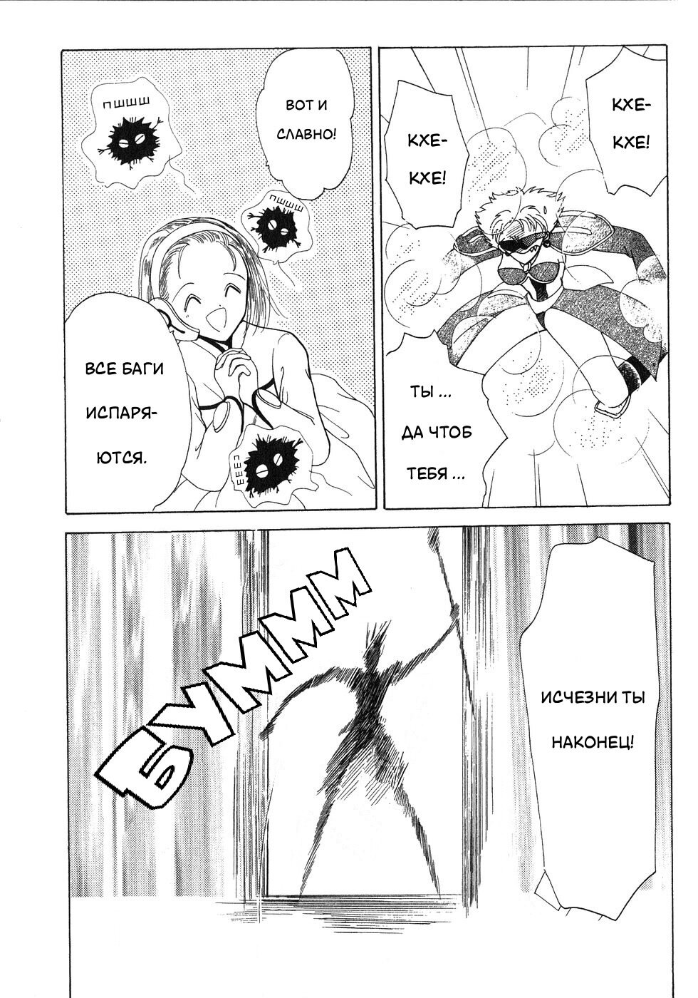 Манга Корректор Юи - Глава 4 Страница 59