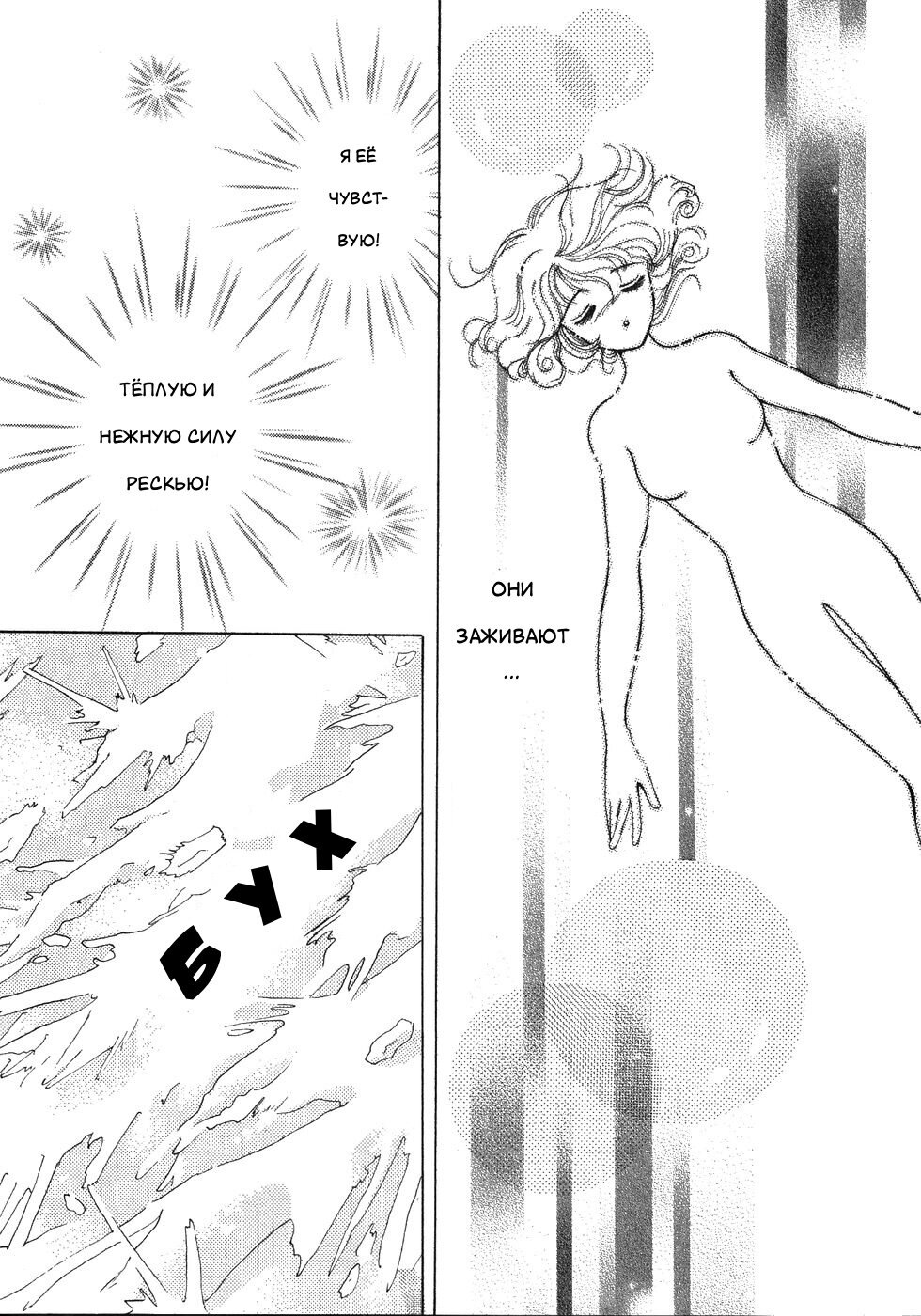 Манга Корректор Юи - Глава 4 Страница 72