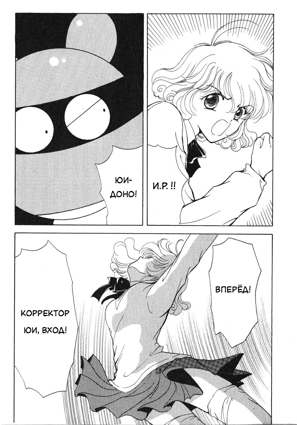 Манга Корректор Юи - Глава 4 Страница 42