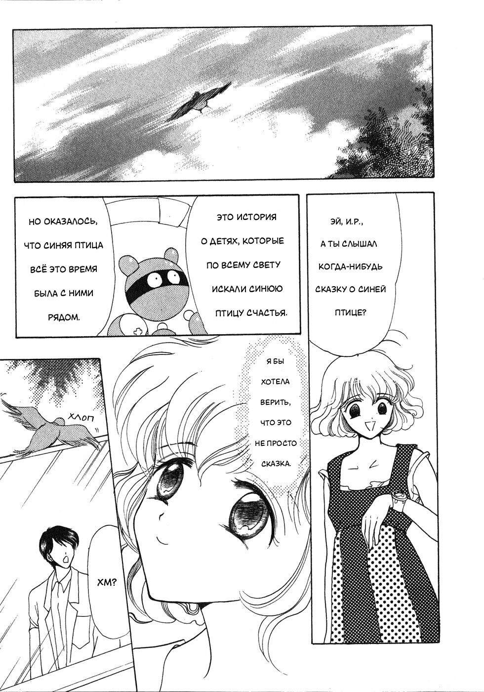 Манга Корректор Юи - Глава 4 Страница 82