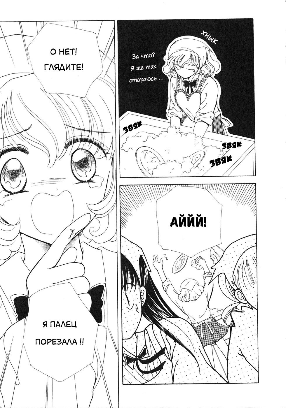 Манга Корректор Юи - Глава 4 Страница 14