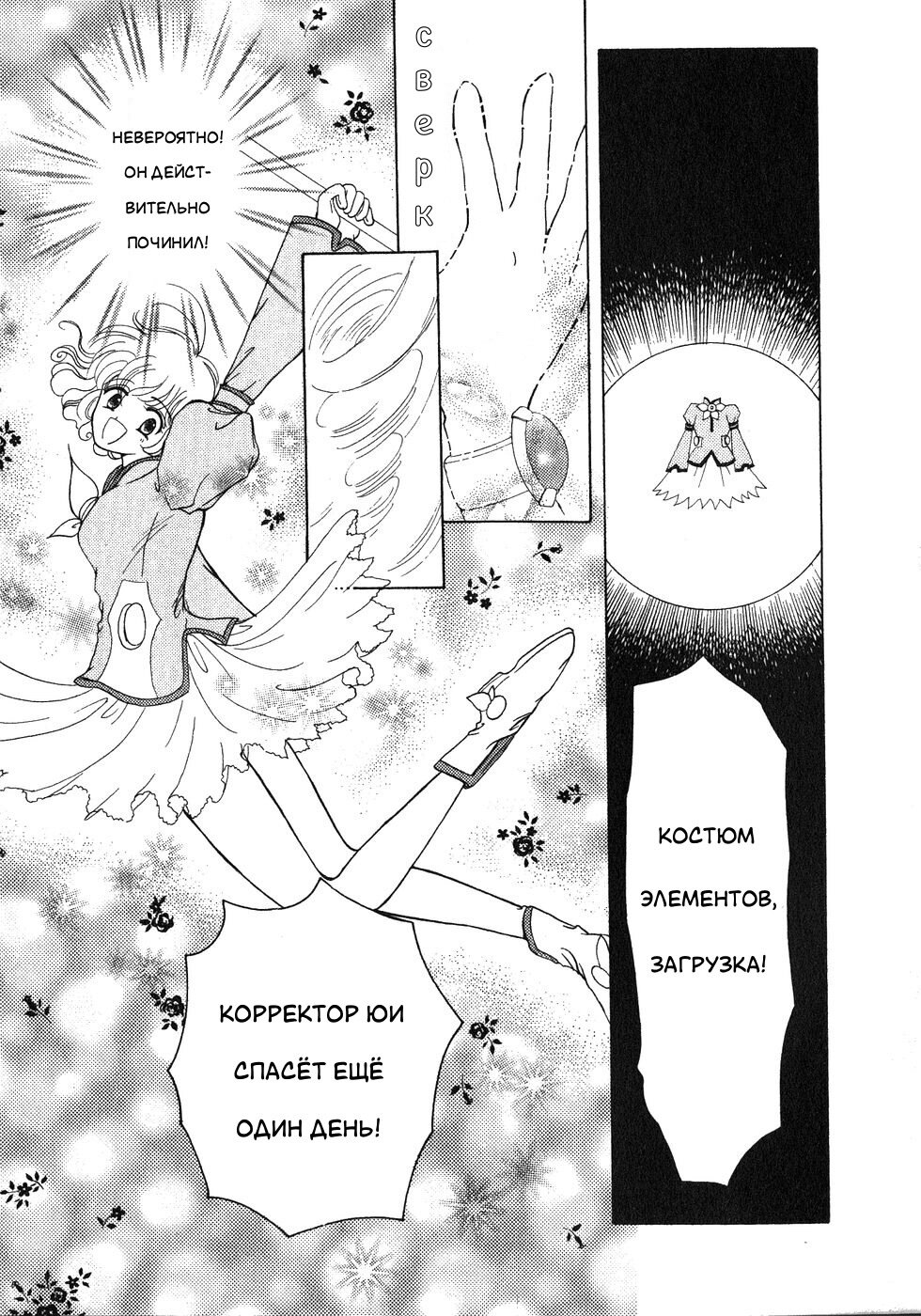 Манга Корректор Юи - Глава 4 Страница 56