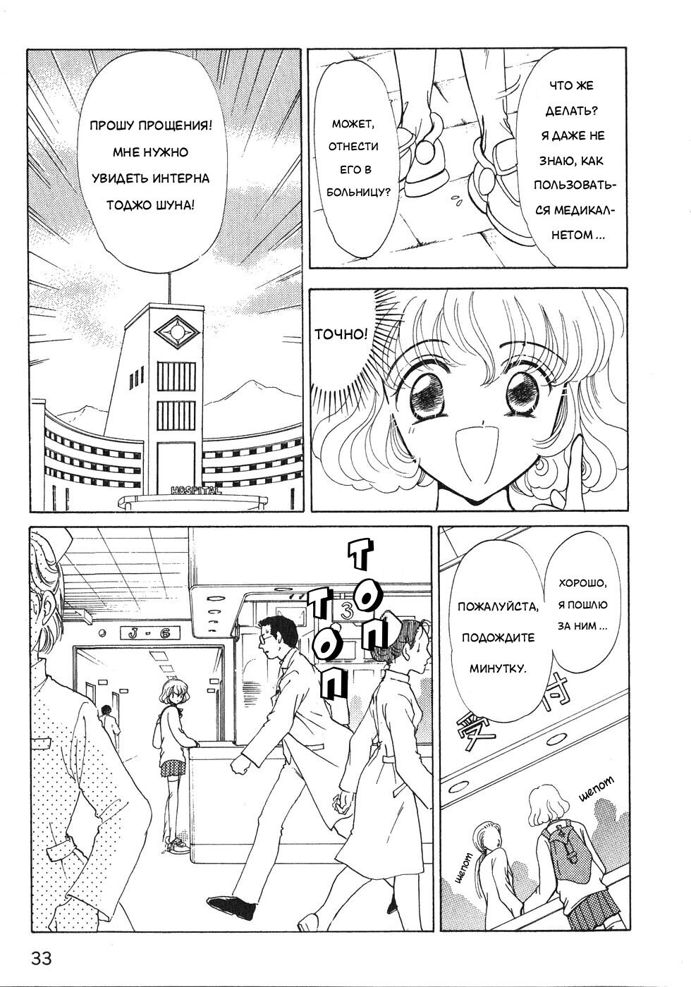 Манга Корректор Юи - Глава 4 Страница 34