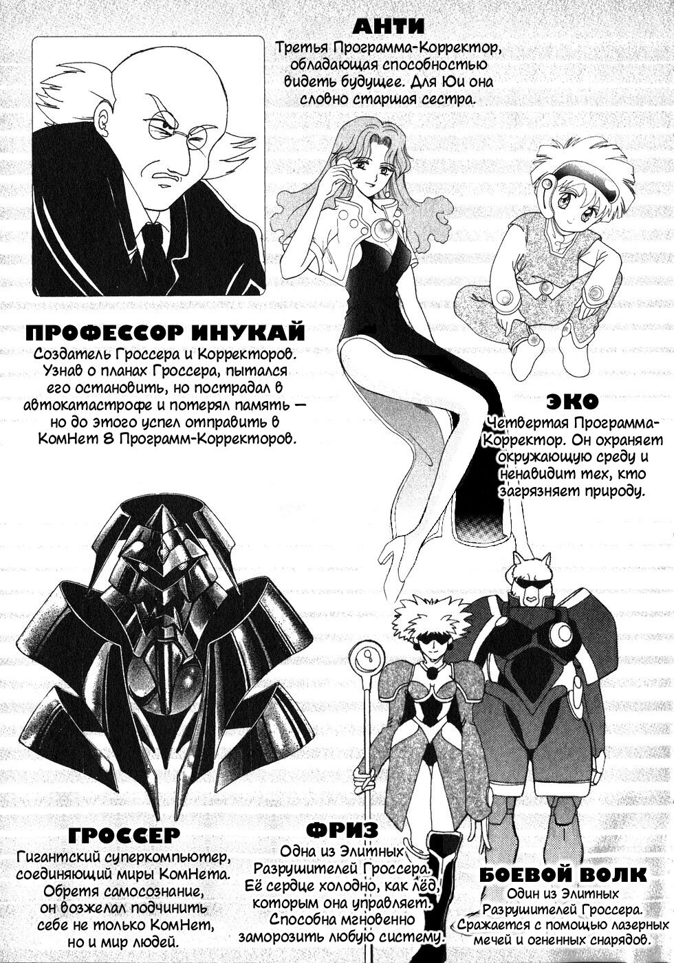 Манга Корректор Юи - Глава 4 Страница 4