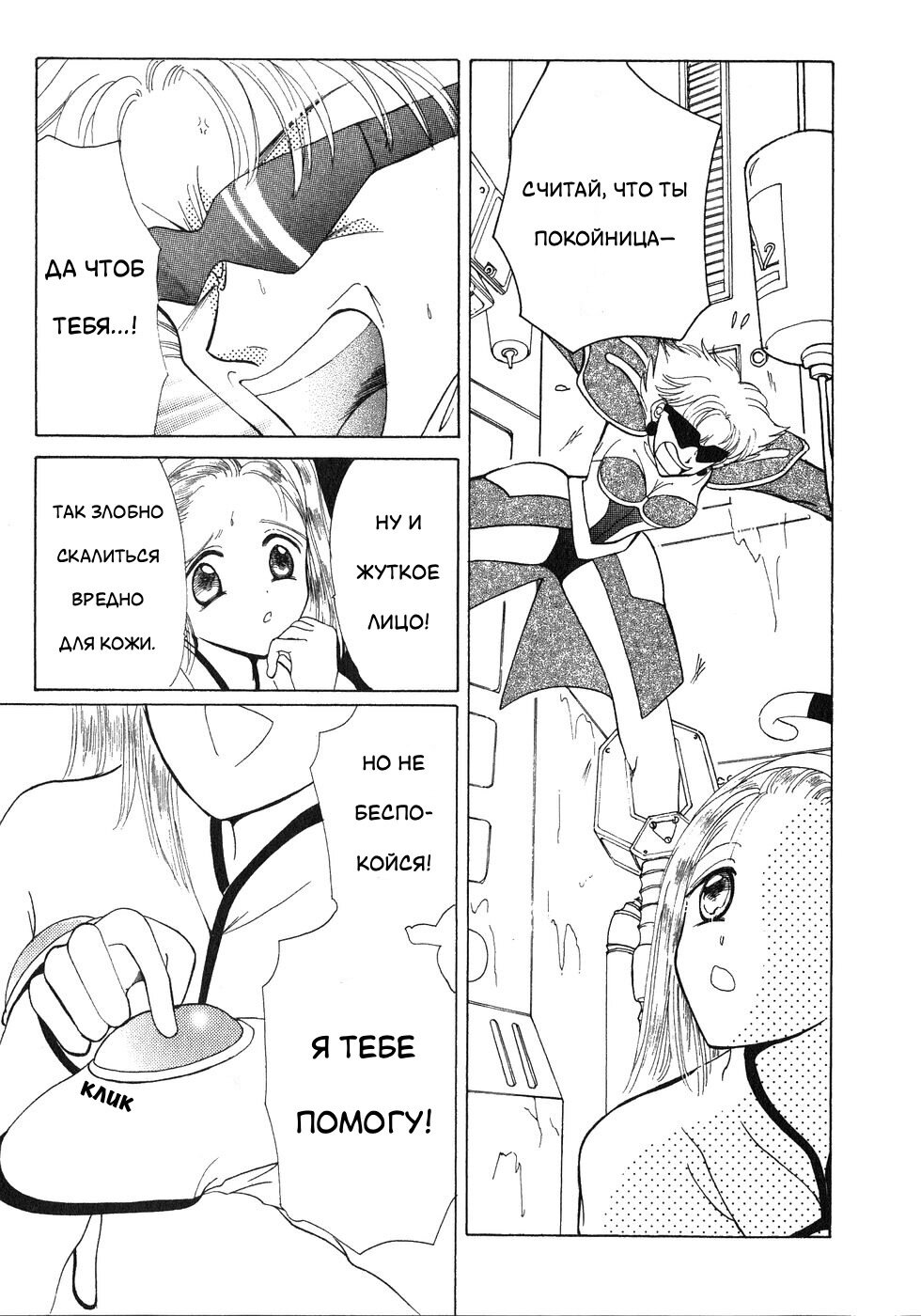 Манга Корректор Юи - Глава 4 Страница 28