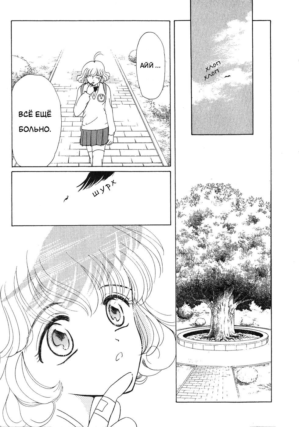 Манга Корректор Юи - Глава 4 Страница 32