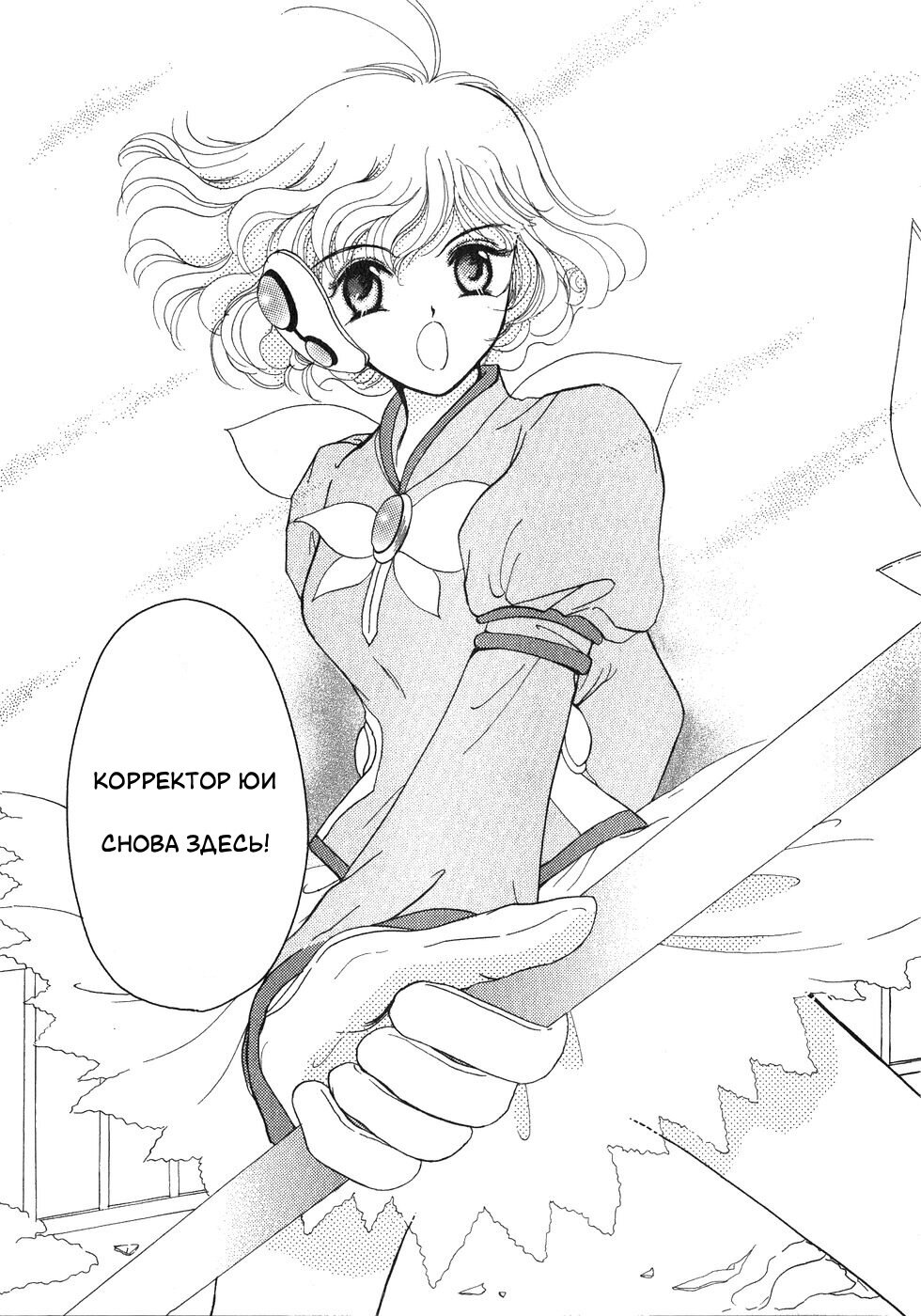 Манга Корректор Юи - Глава 4 Страница 62