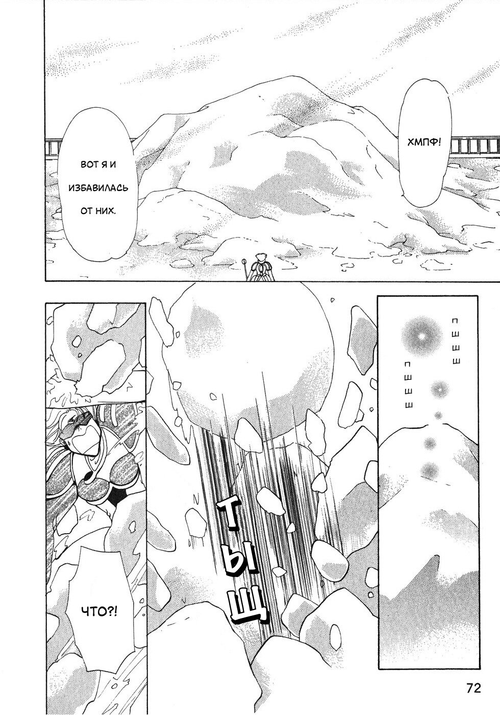 Манга Корректор Юи - Глава 4 Страница 73