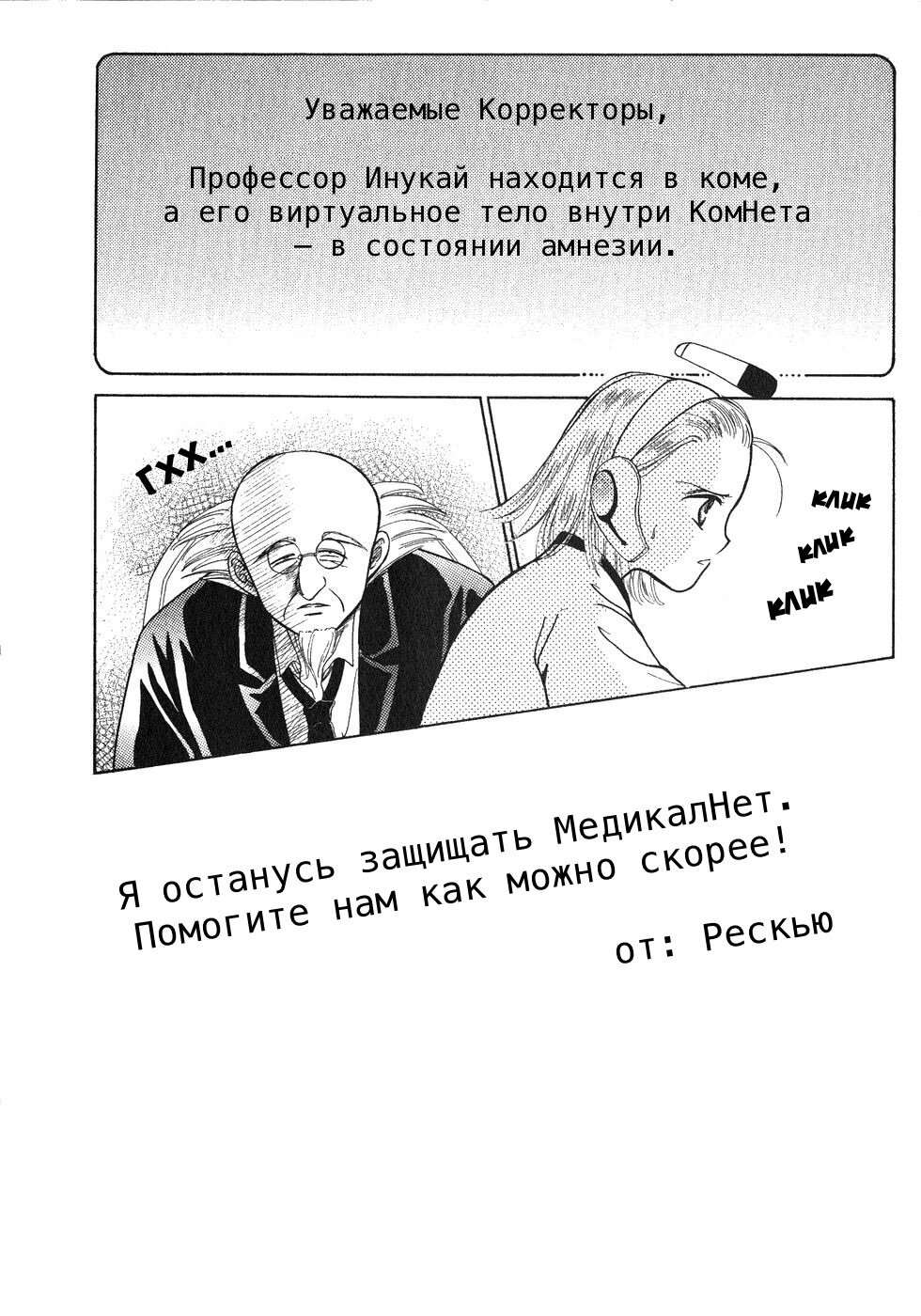 Манга Корректор Юи - Глава 4 Страница 11