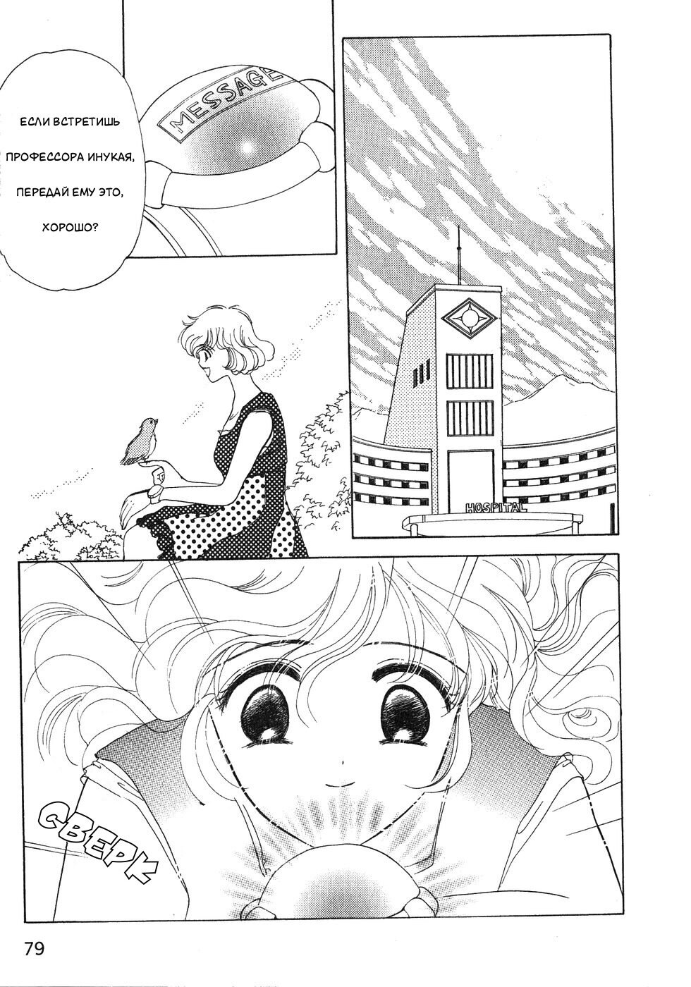 Манга Корректор Юи - Глава 4 Страница 80