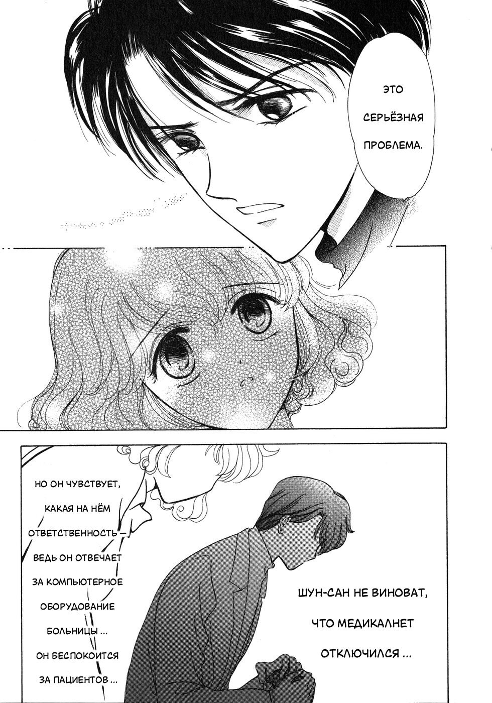 Манга Корректор Юи - Глава 4 Страница 36