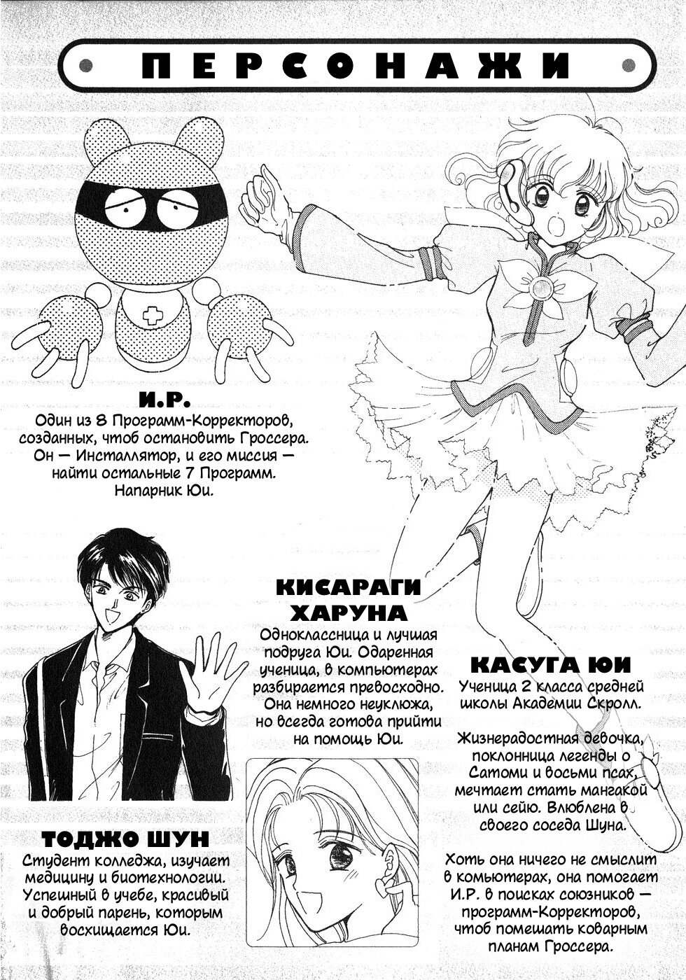 Манга Корректор Юи - Глава 4 Страница 3