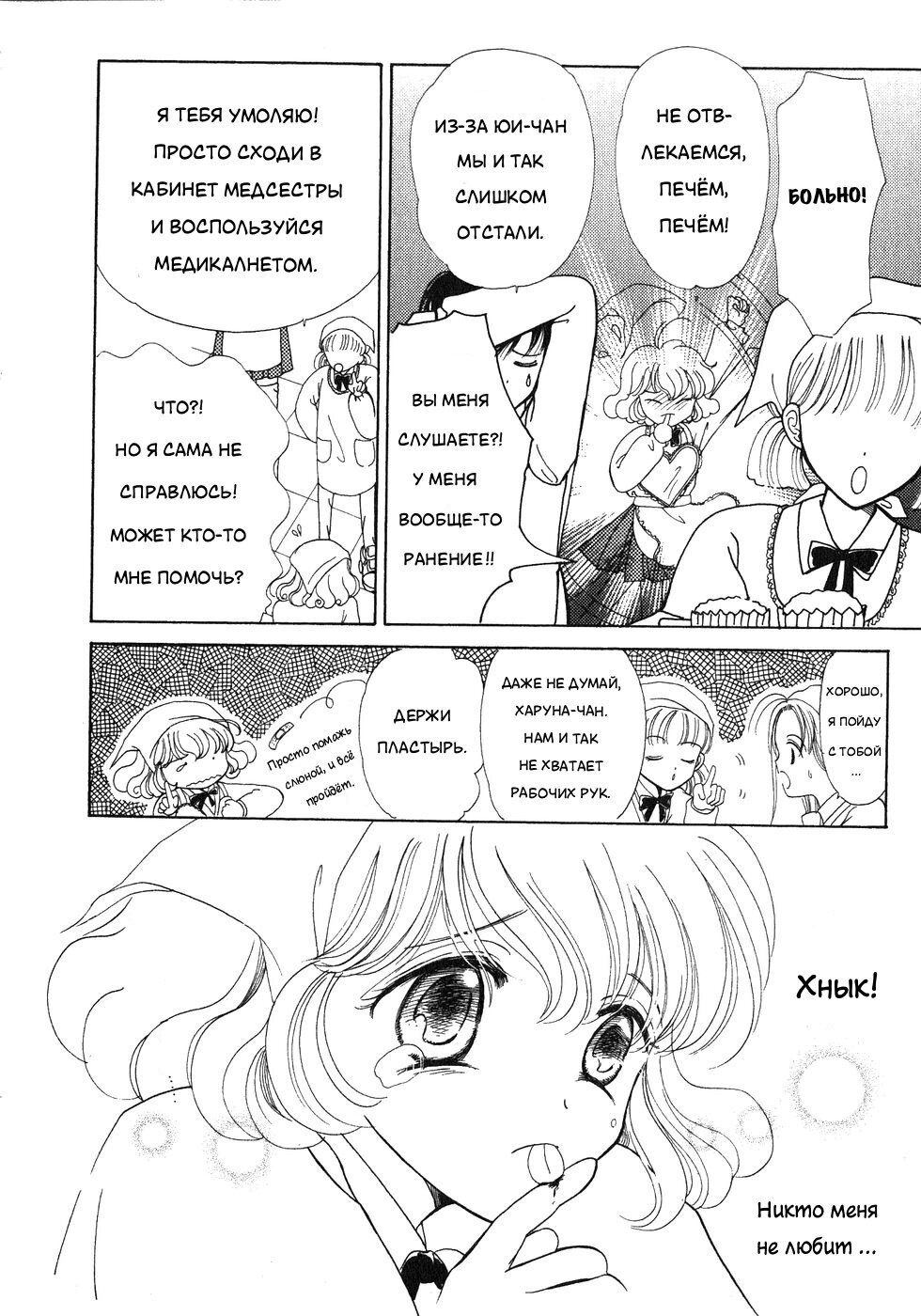 Манга Корректор Юи - Глава 4 Страница 15
