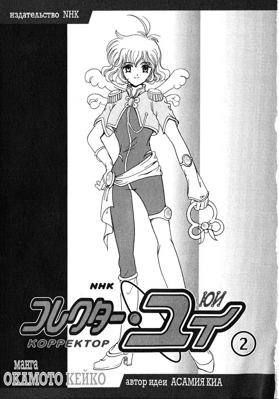 Манга Корректор Юи - Глава 4 Страница 2