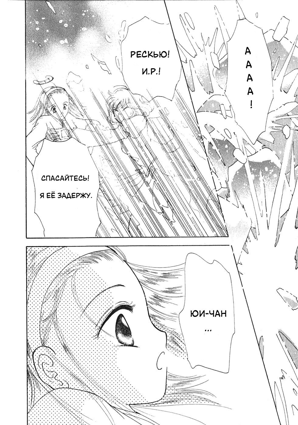 Манга Корректор Юи - Глава 4 Страница 69