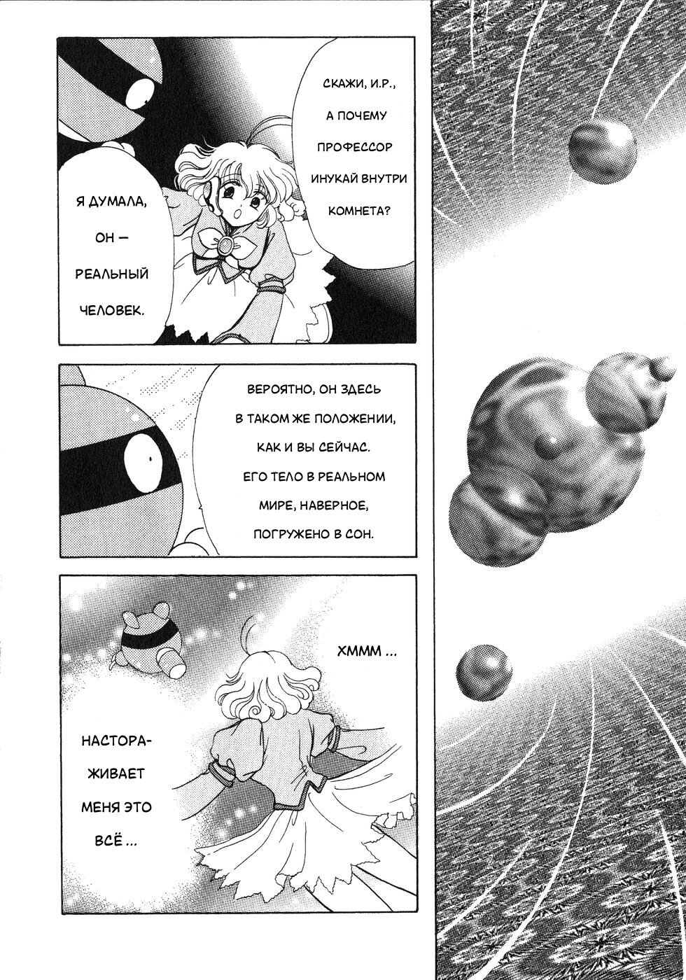 Манга Корректор Юи - Глава 4 Страница 43