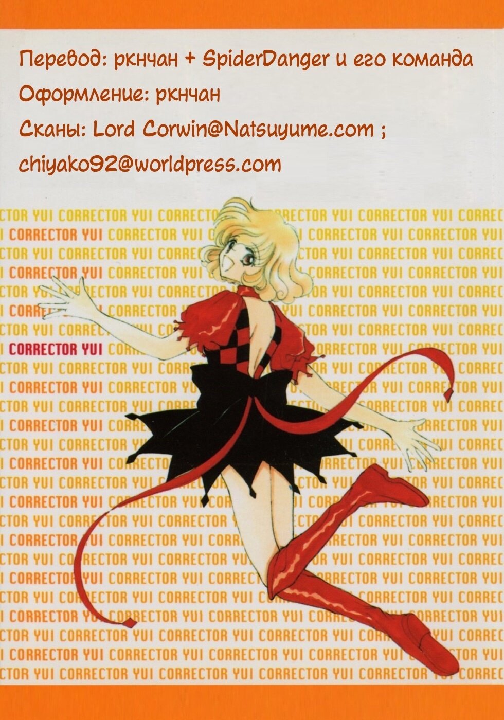 Манга Корректор Юи - Глава 4 Страница 84