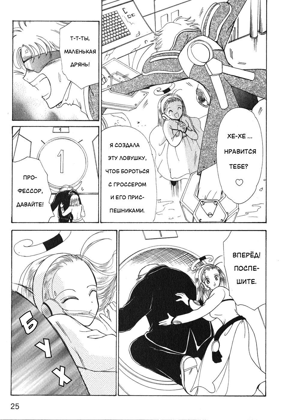 Манга Корректор Юи - Глава 4 Страница 26