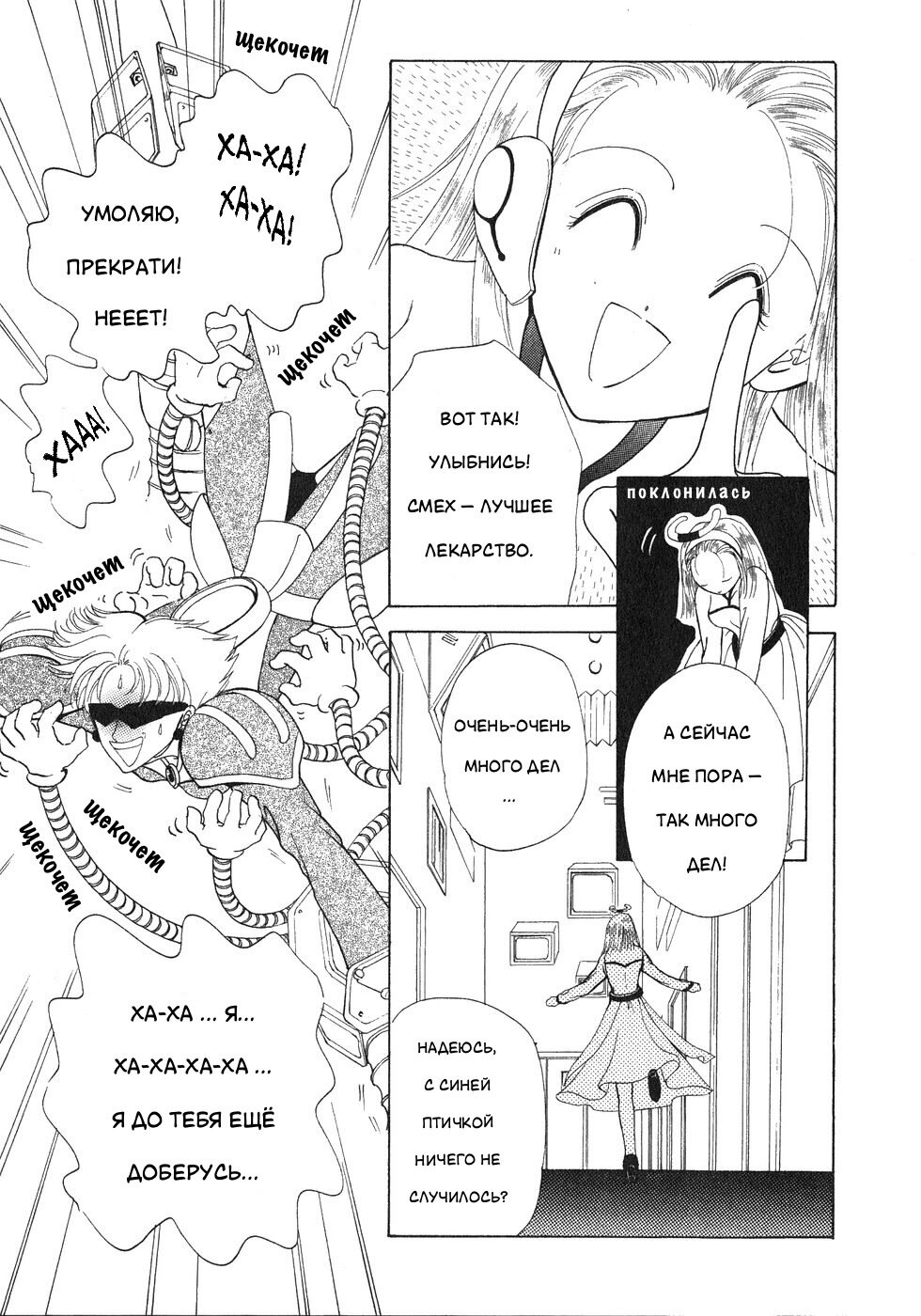 Манга Корректор Юи - Глава 4 Страница 30