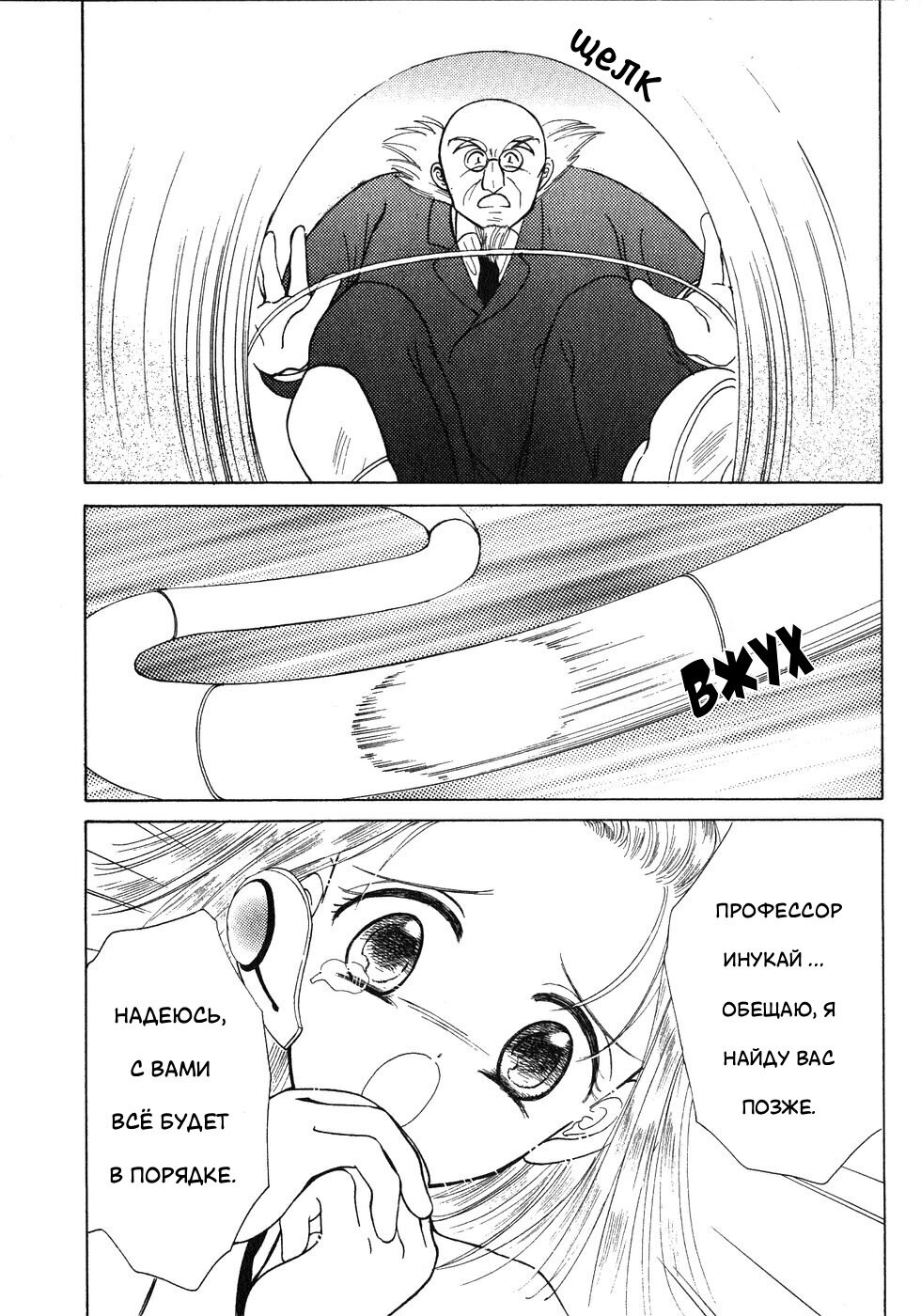 Манга Корректор Юи - Глава 4 Страница 27