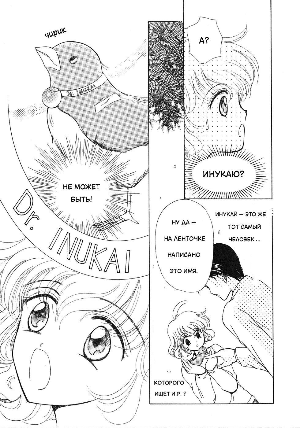 Манга Корректор Юи - Глава 4 Страница 38