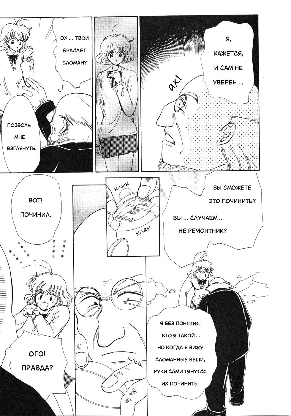 Манга Корректор Юи - Глава 4 Страница 54