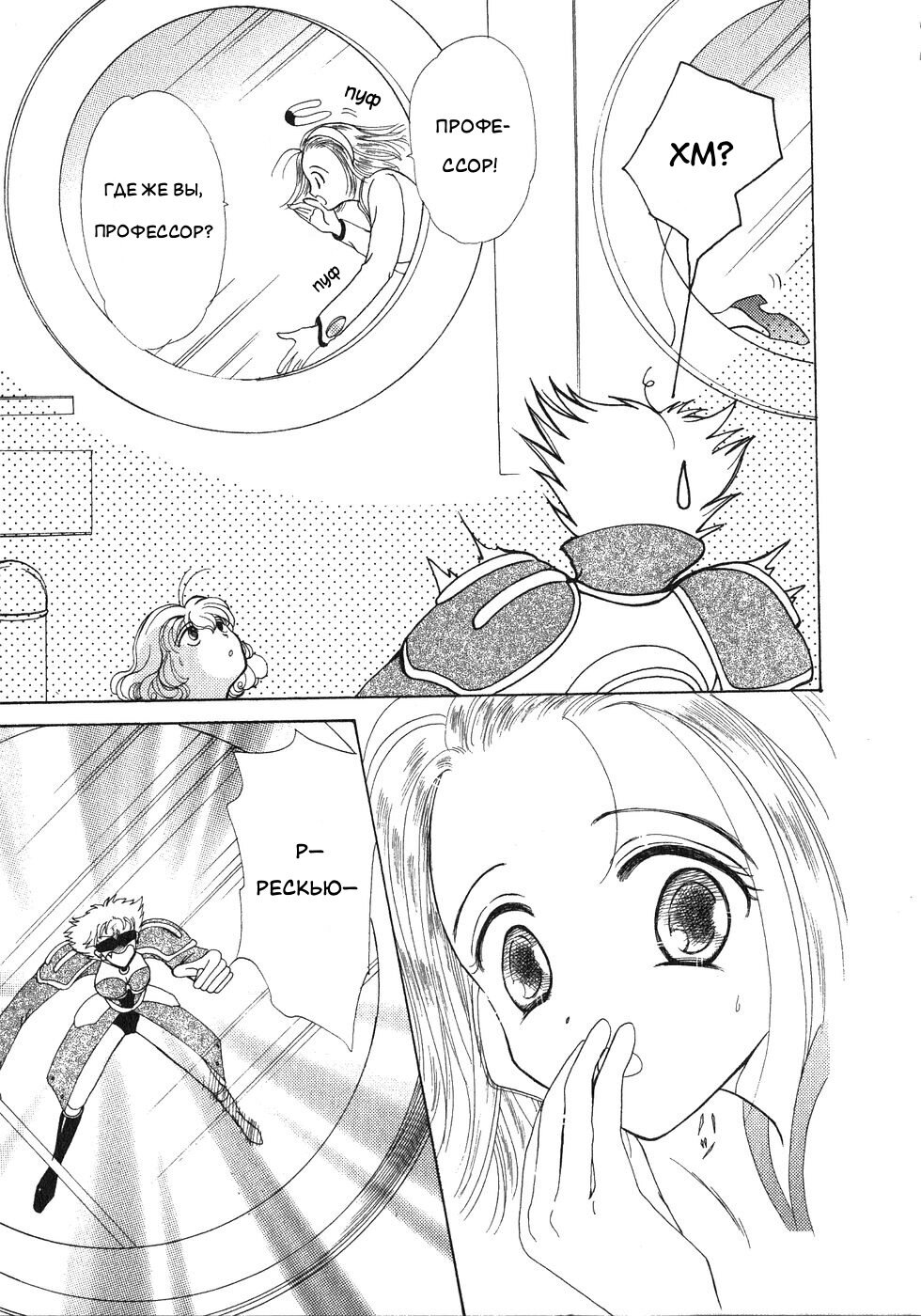 Манга Корректор Юи - Глава 4 Страница 50