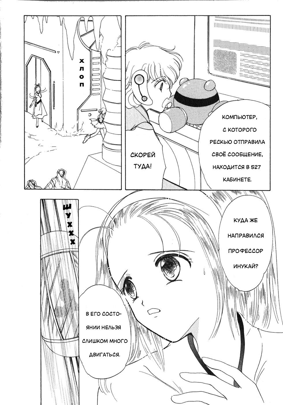 Манга Корректор Юи - Глава 4 Страница 45