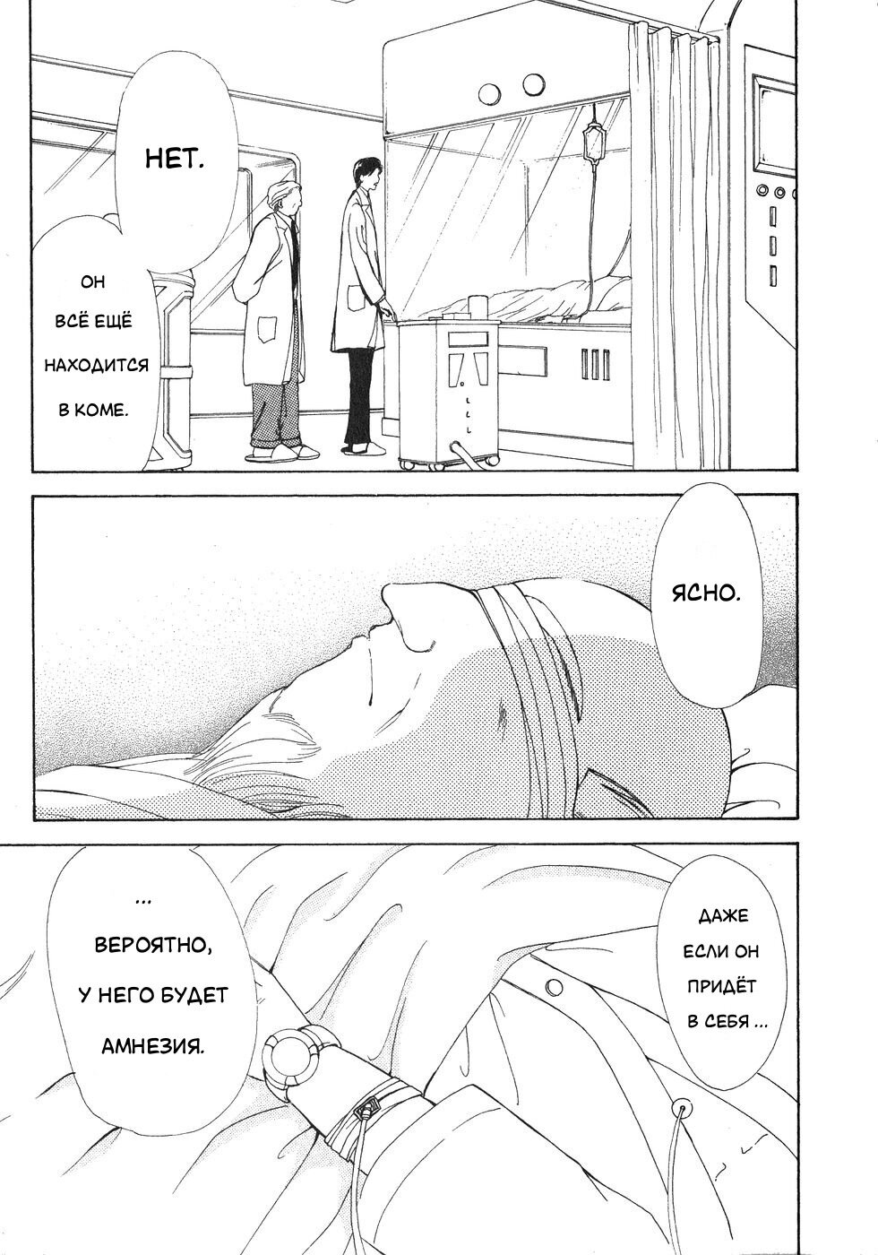 Манга Корректор Юи - Глава 4 Страница 8