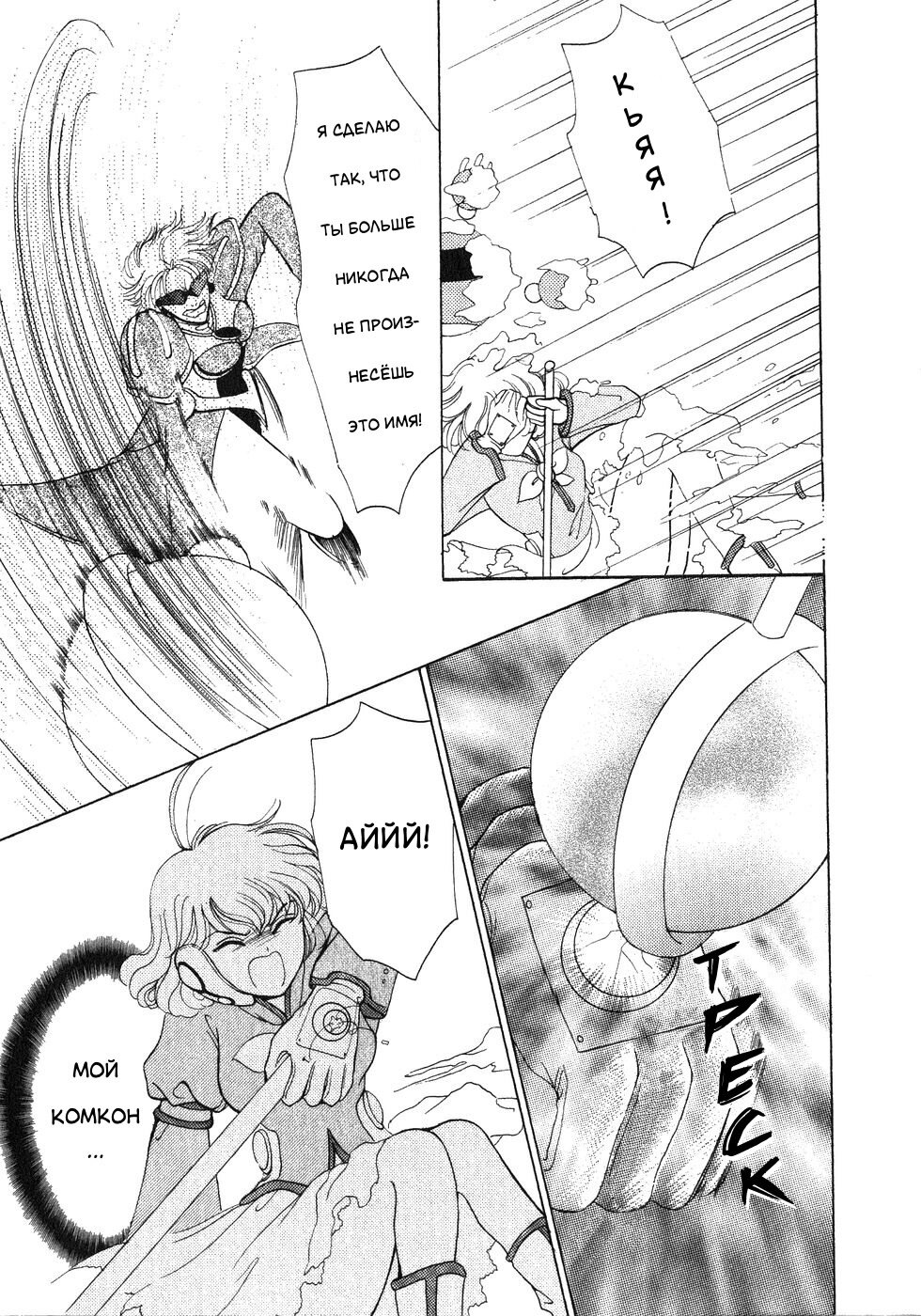 Манга Корректор Юи - Глава 4 Страница 48