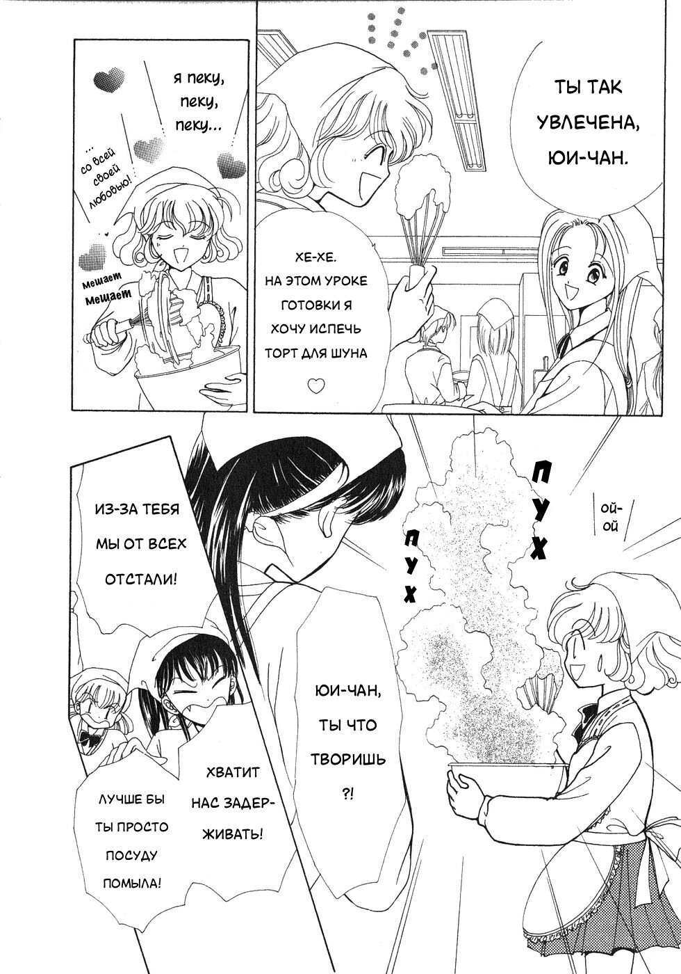 Манга Корректор Юи - Глава 4 Страница 13