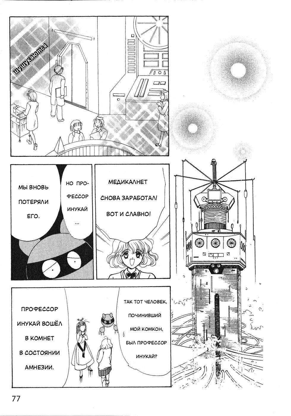 Манга Корректор Юи - Глава 4 Страница 78