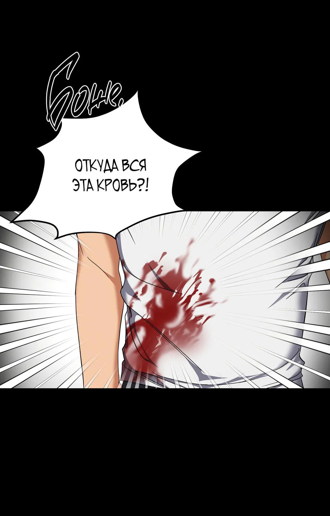 Манга Божество, совершающее преступления - Глава 1 Страница 37