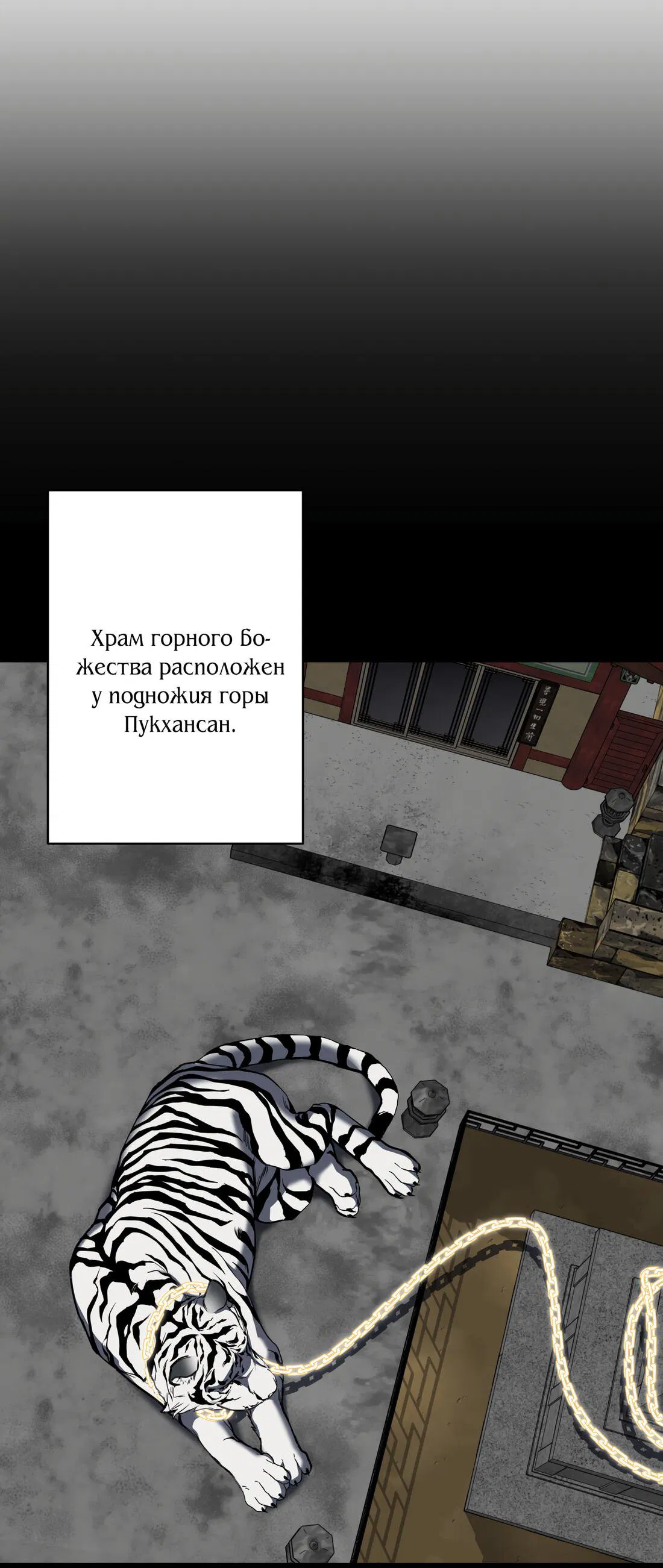 Манга Божество, совершающее преступления - Глава 1 Страница 3
