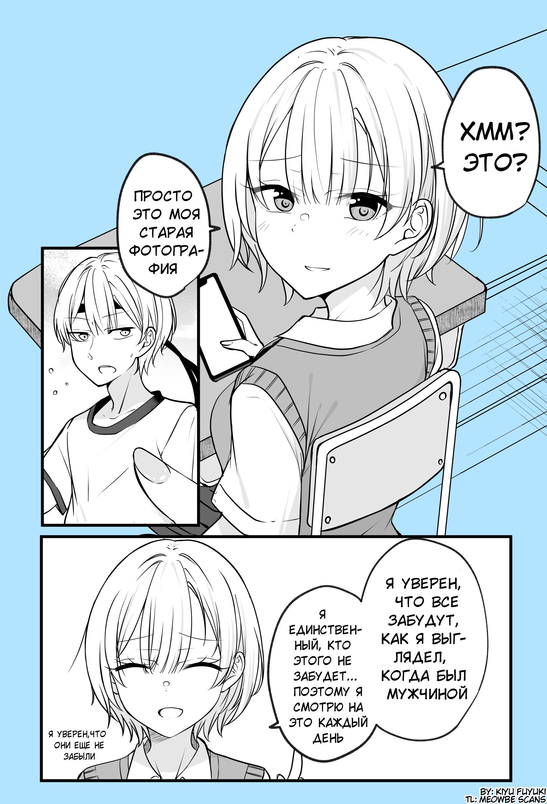 Манга История до тех пор, пока мой лучший друг, ставший девушкой, не обретет счастье. - Глава 16 Страница 1