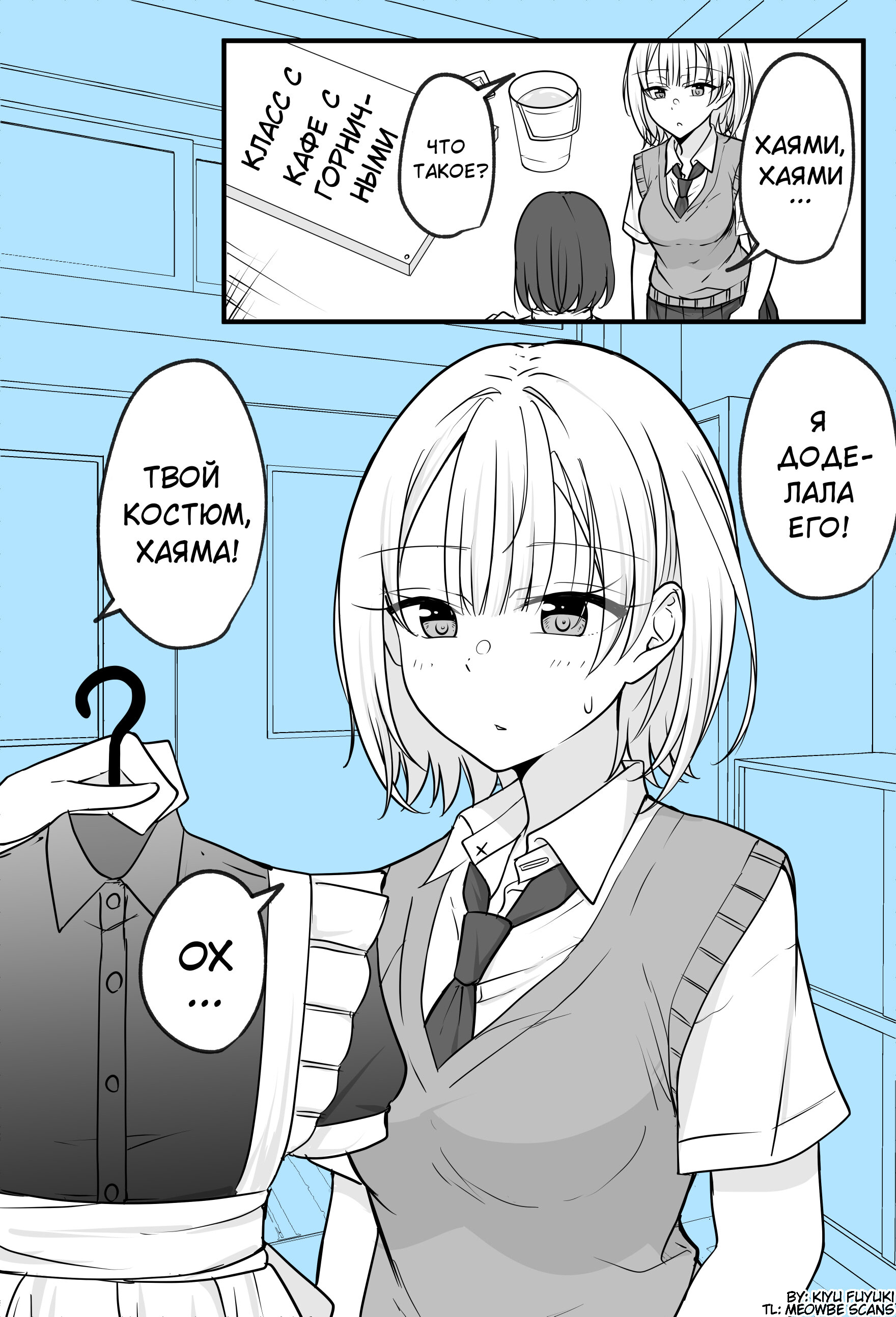 Манга История до тех пор, пока мой лучший друг, ставший девушкой, не обретет счастье. - Глава 24 Страница 1