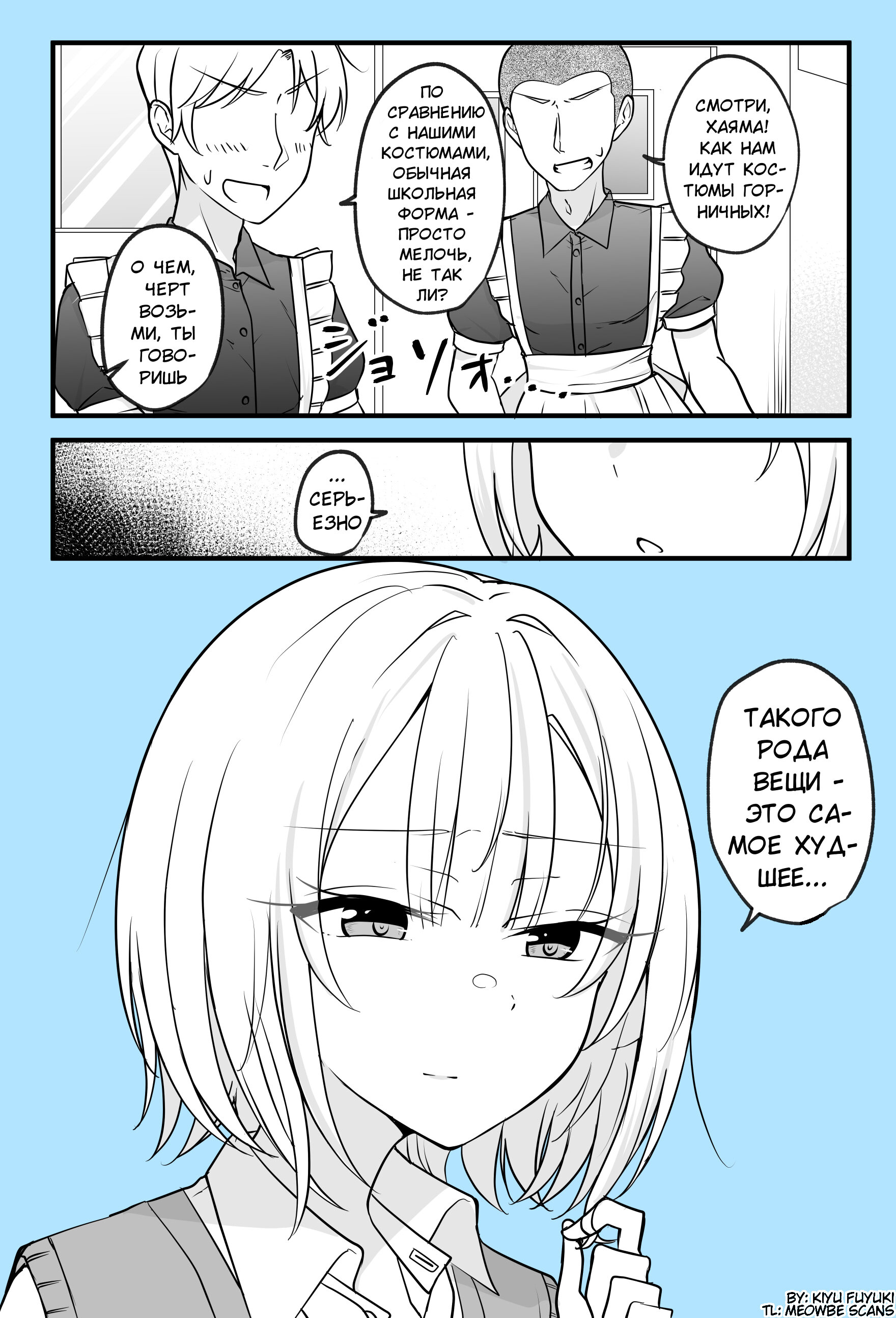 Манга История до тех пор, пока мой лучший друг, ставший девушкой, не обретет счастье. - Глава 24 Страница 2