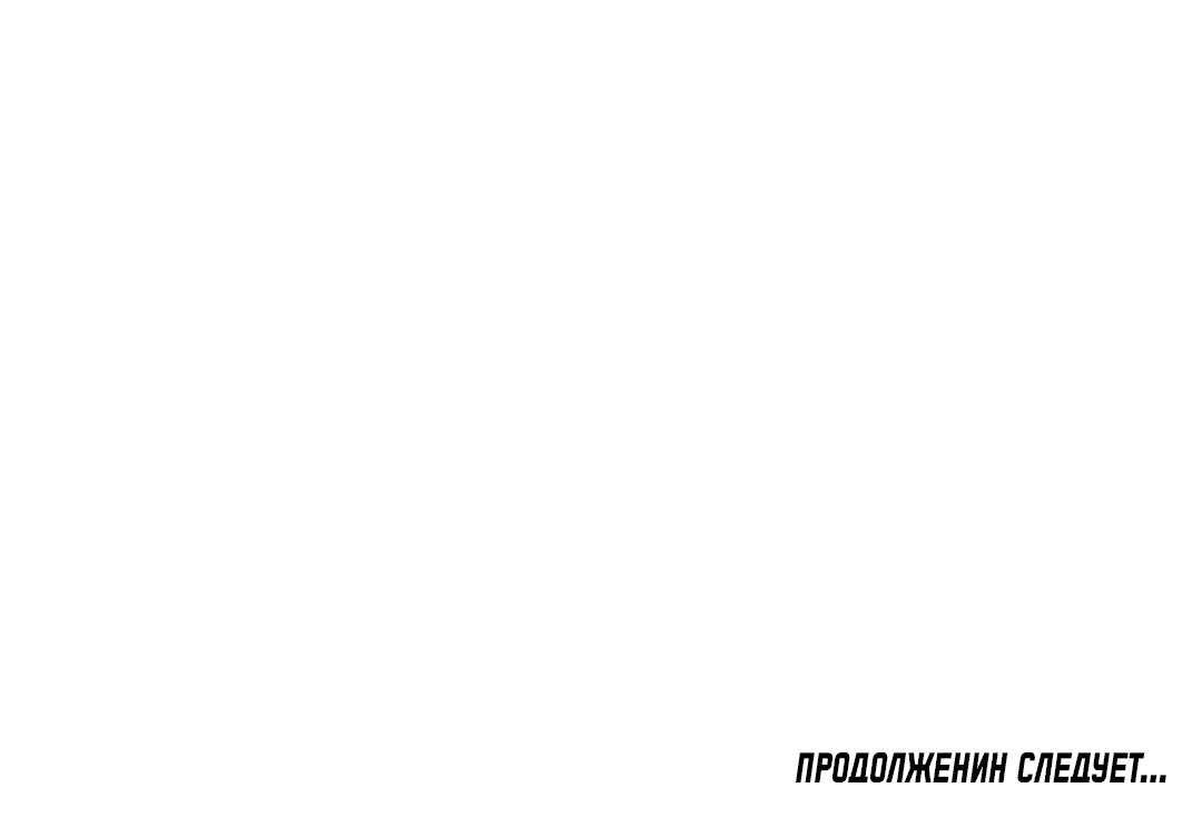 Манга Банда перекрёстка - Глава 1 Страница 110