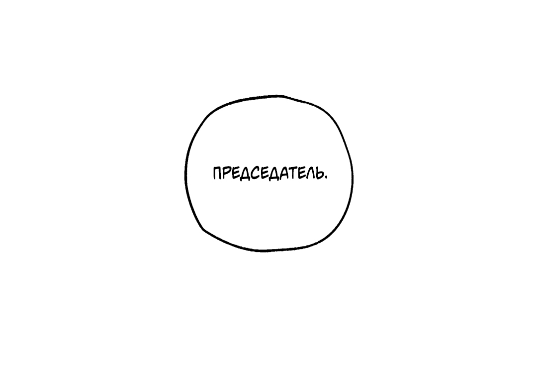 Манга Банда перекрёстка - Глава 8 Страница 45