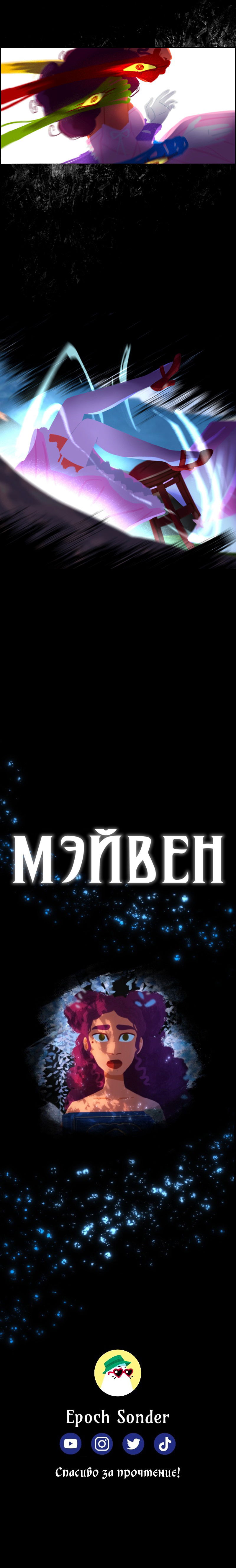 Манга Мэйвен - Глава 1.3 Страница 8